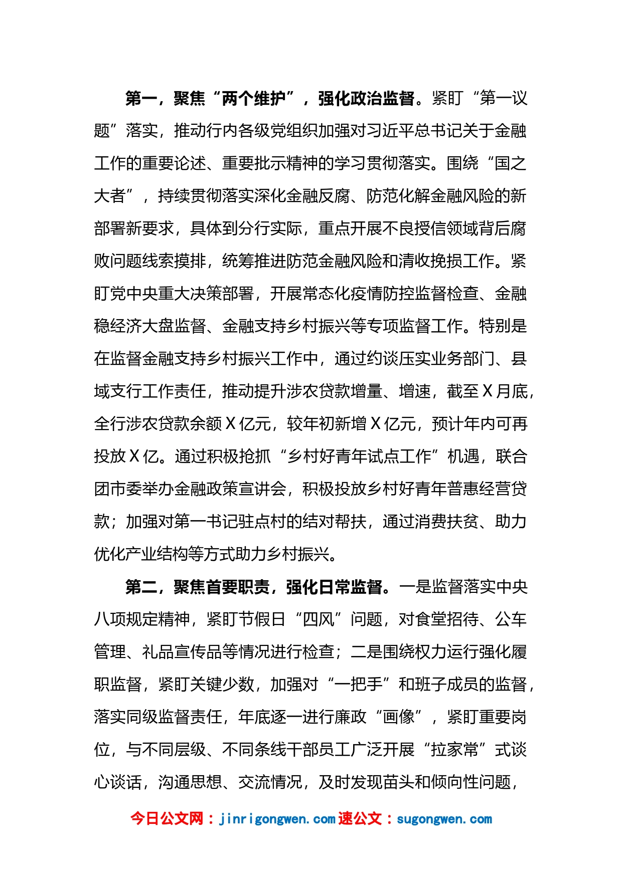 在全市金融系统纪检监察工作座谈会上的发言材料_第2页