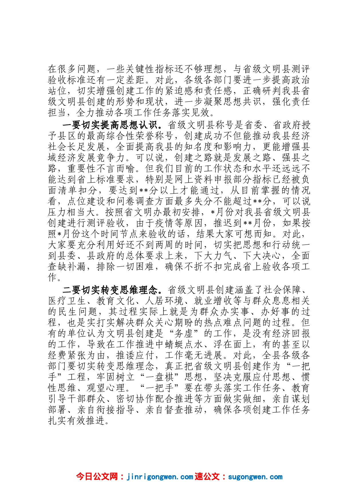 在省文明县创建工作调度会上的讲话_第2页