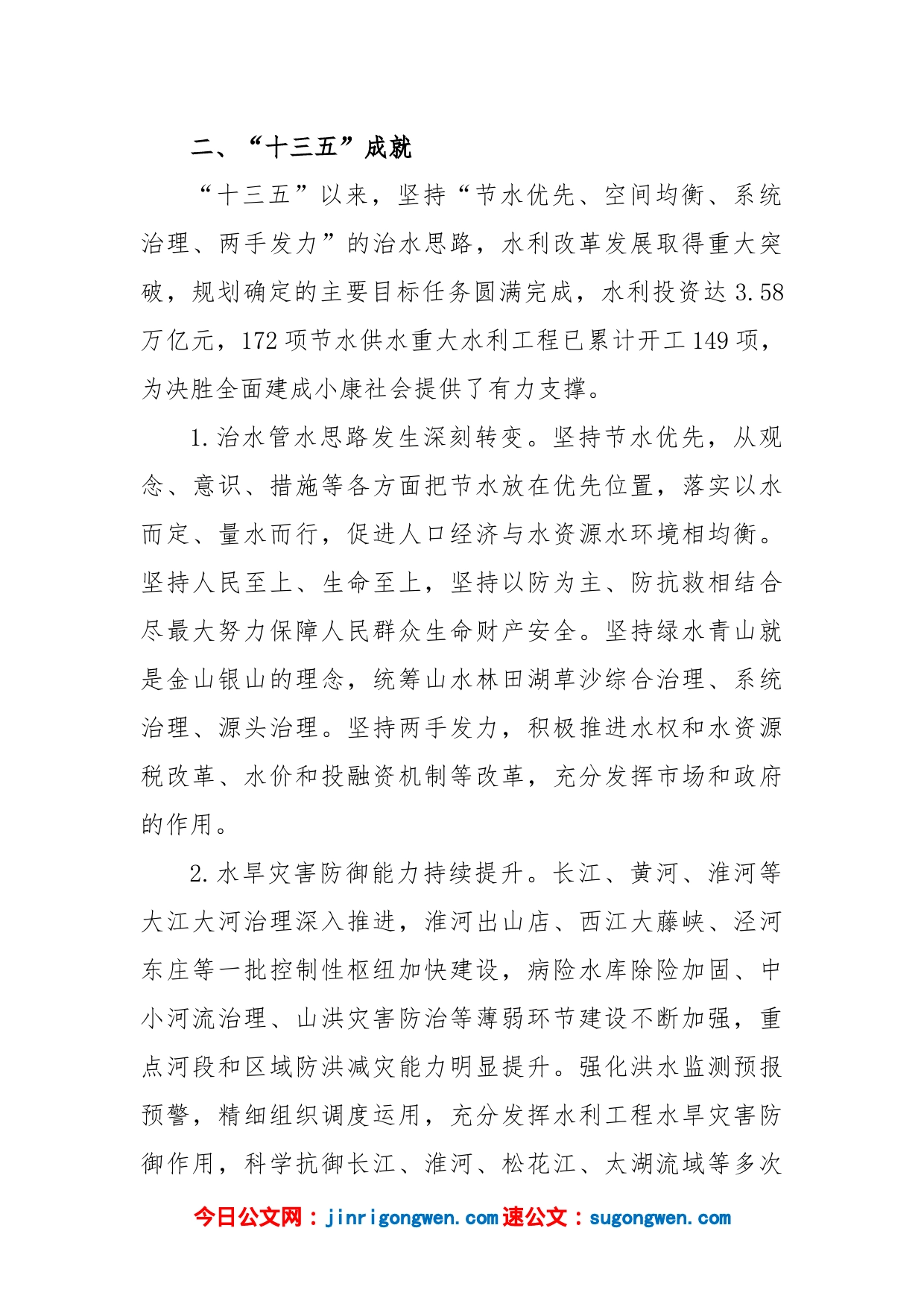 实施水系连通及水美乡村建设_第2页