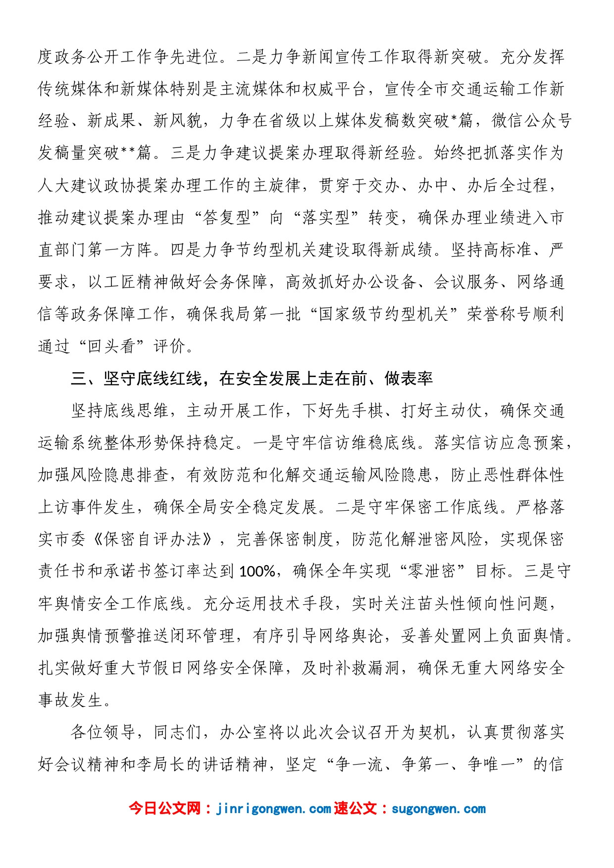 市交通运输局2023年高质量发展动员暨干部作风建设总结会表态发言（一）_第2页