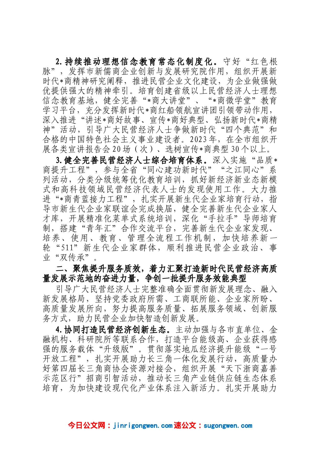 市工商联2023年工作要点_第2页