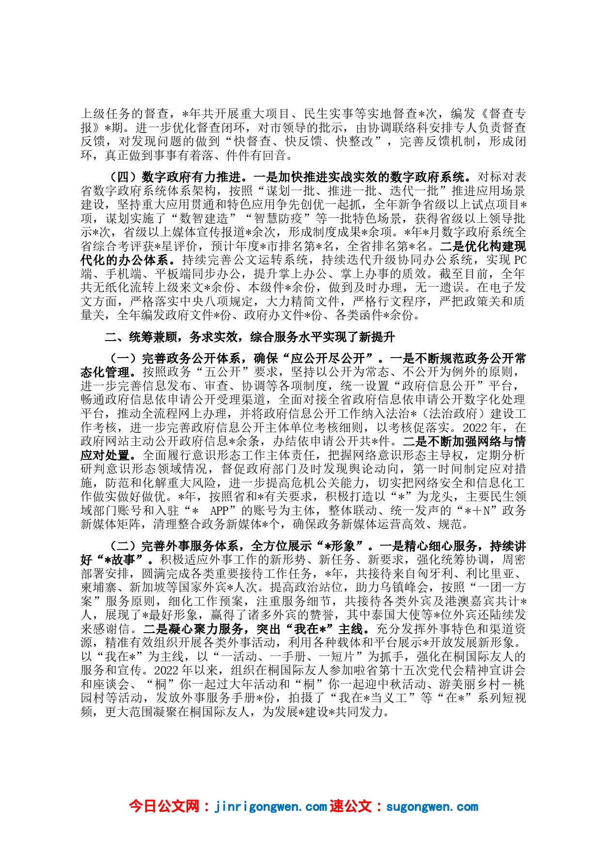 市政府办2022年工作总结及2023年工作计划_第2页