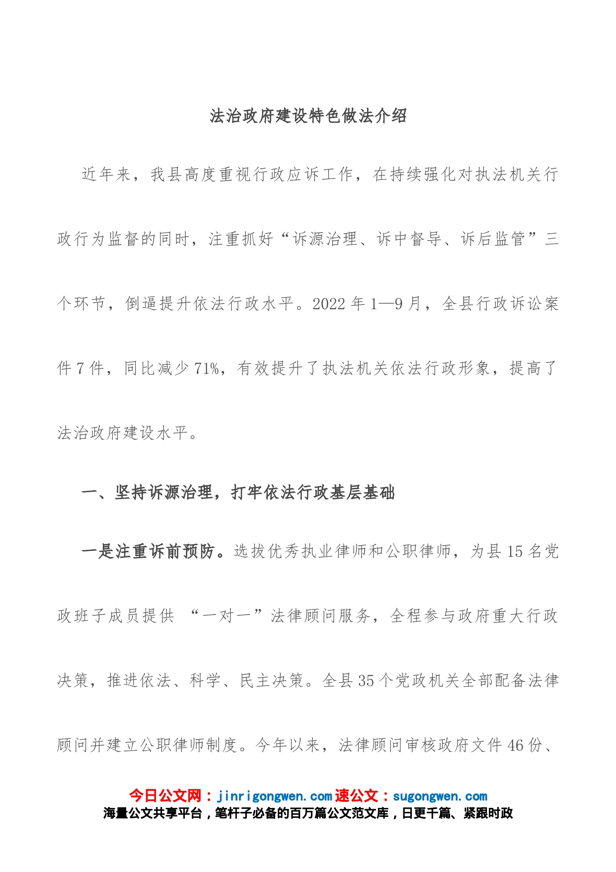 法治政府建设特色做法介绍_第1页