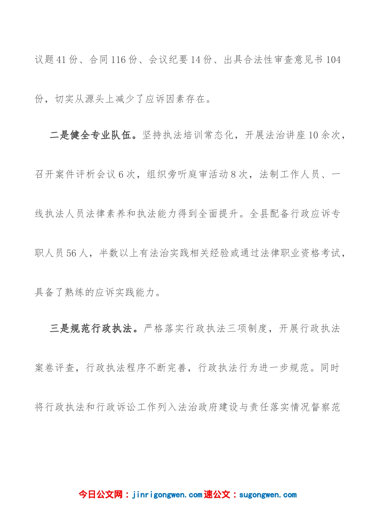 法治政府建设特色做法介绍_第2页