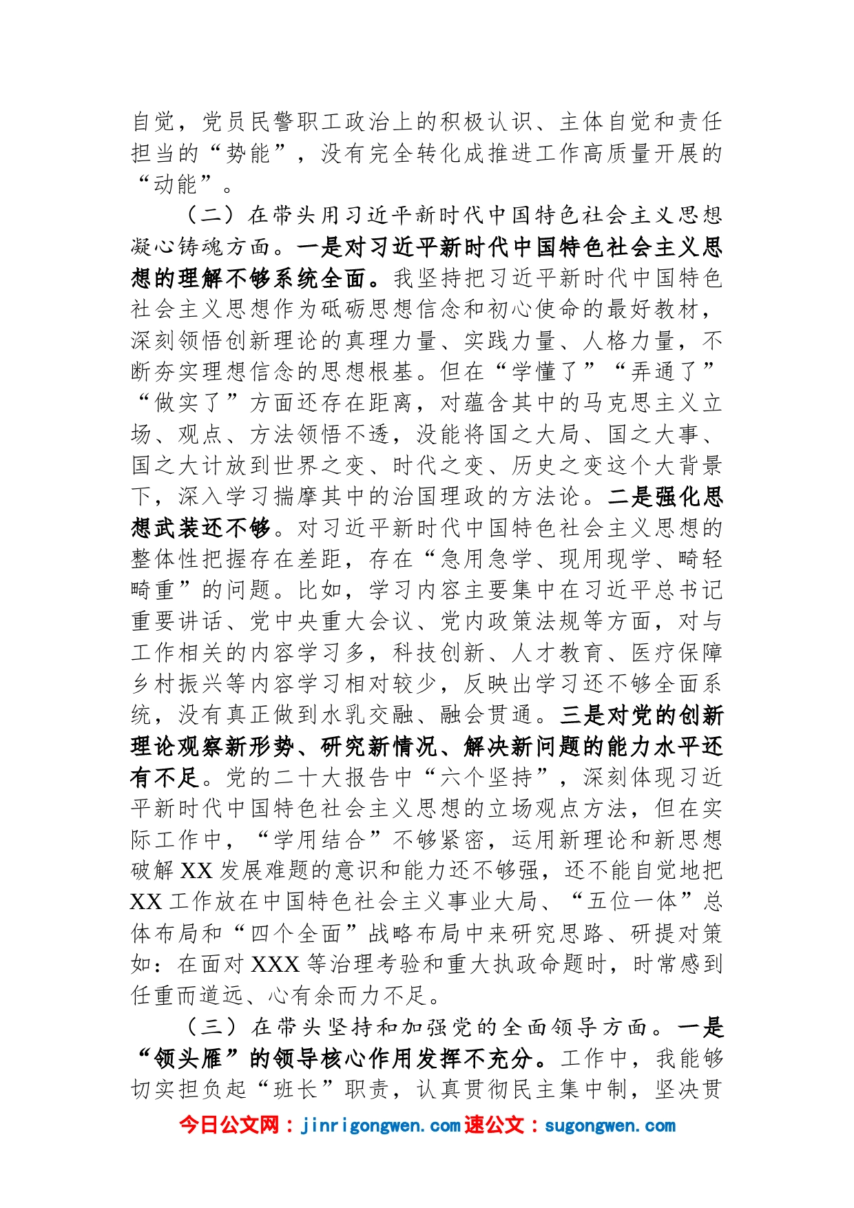 省直机关领导干部2022年民主生活会对照检查材料_第2页