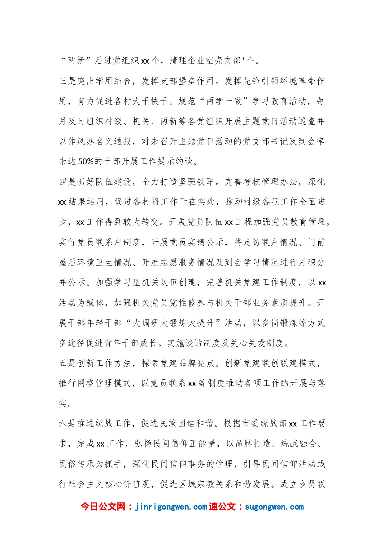 （14篇）2022年度党务工作者个人工作总结_第2页