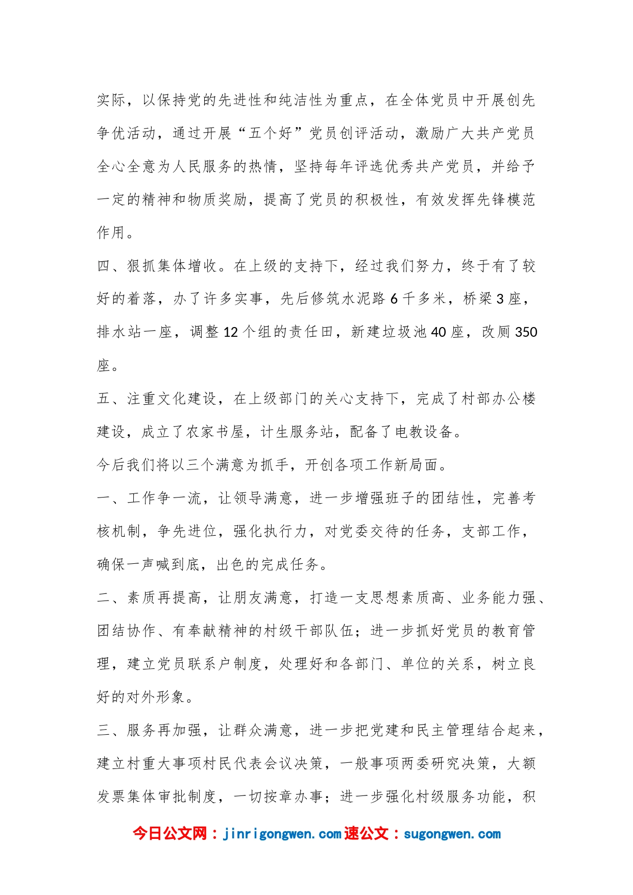 （4篇）关于村支书述职报告汇编_第2页