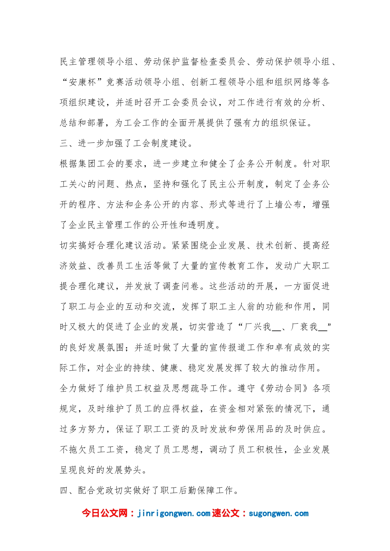 （5篇）工会年度工作计划供_第2页
