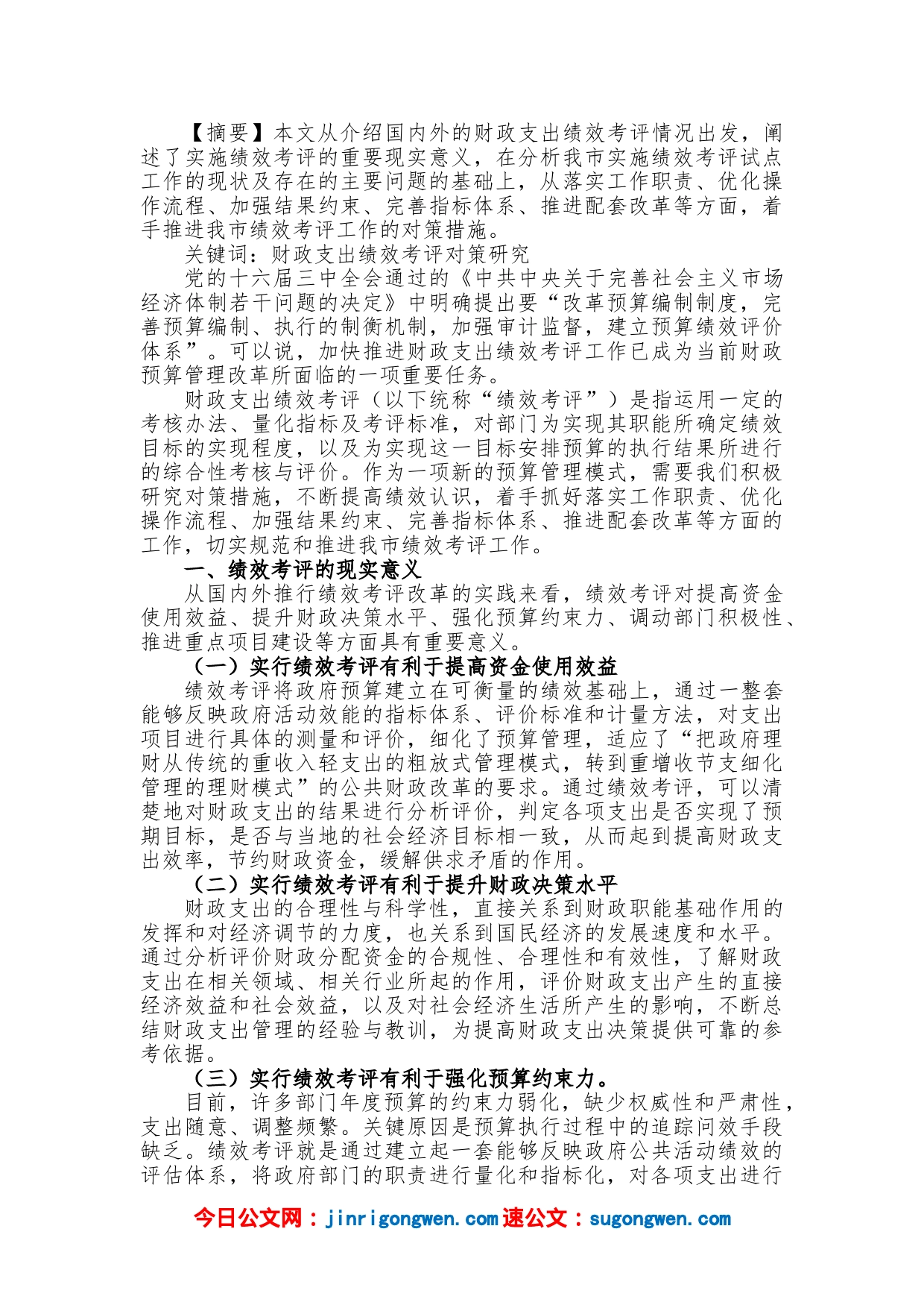 (3篇)财政局绩效工作汇报存在问题_第2页