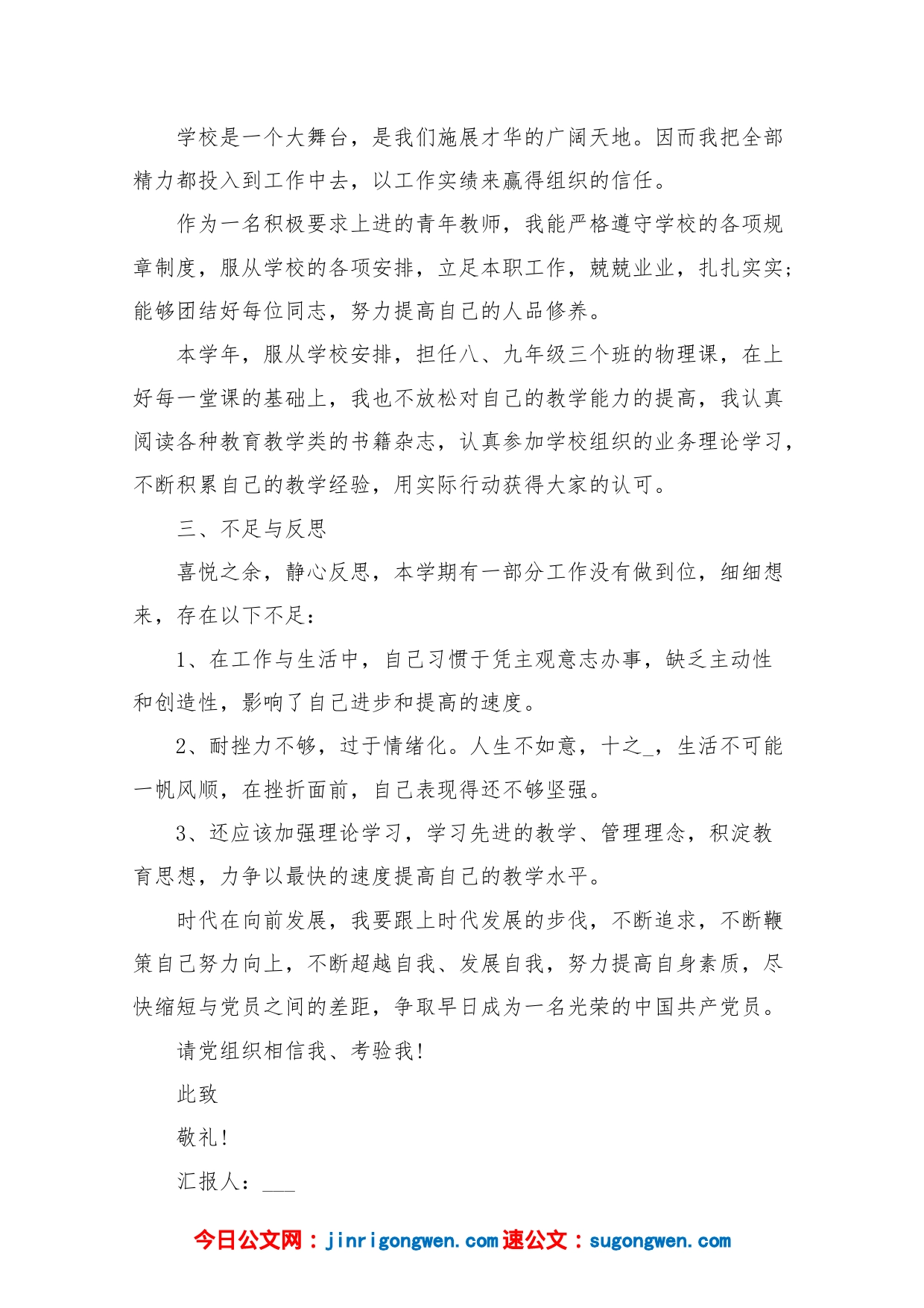 2021教师积极分子思想汇报【五篇】_第2页