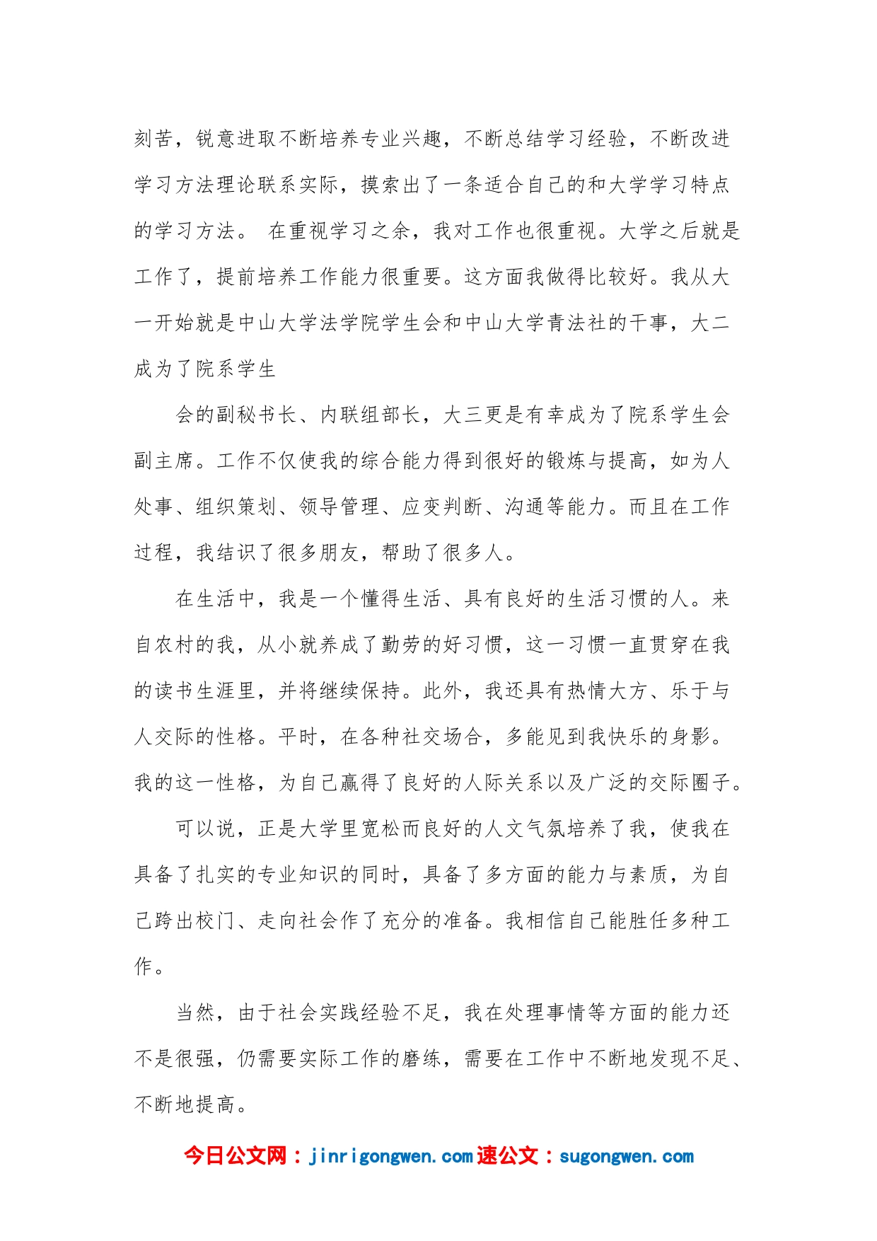 2022入党转正申请书_第2页