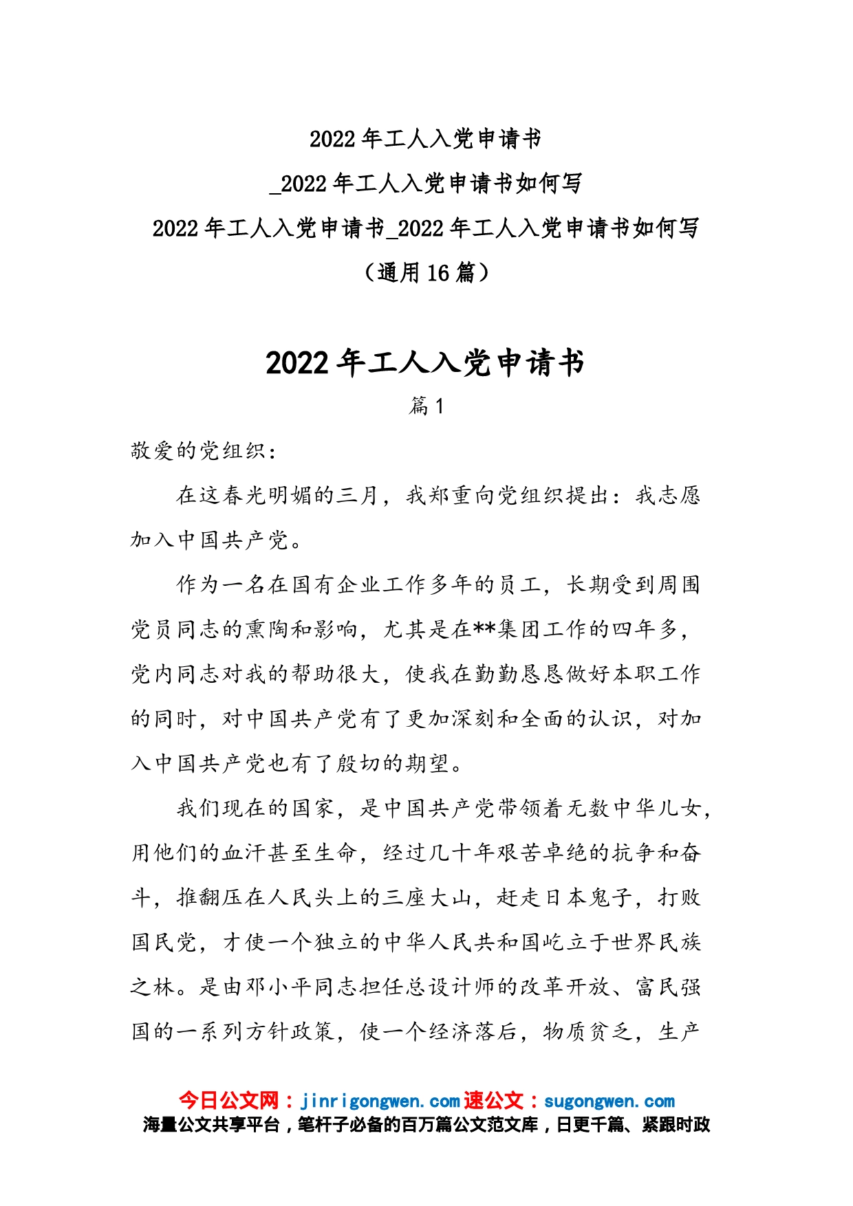 2022年工人入党申请书_2022年工人入党申请书如何写_第1页