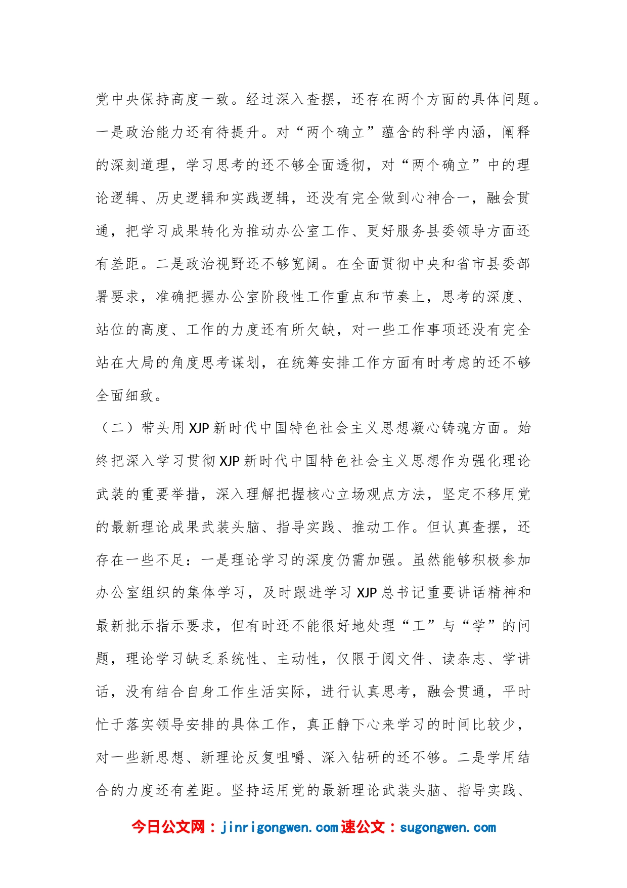 2022年度民主生活会发言提纲系列（三）_第2页