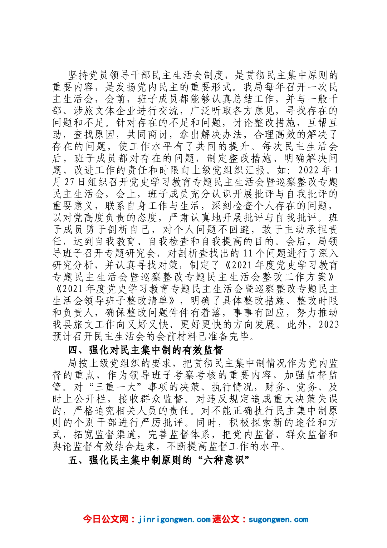 2022年贯彻执行民主集中制情况的报告_第2页