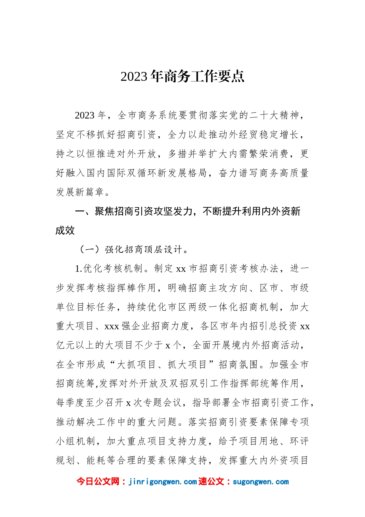 2023年工作要点_第2页