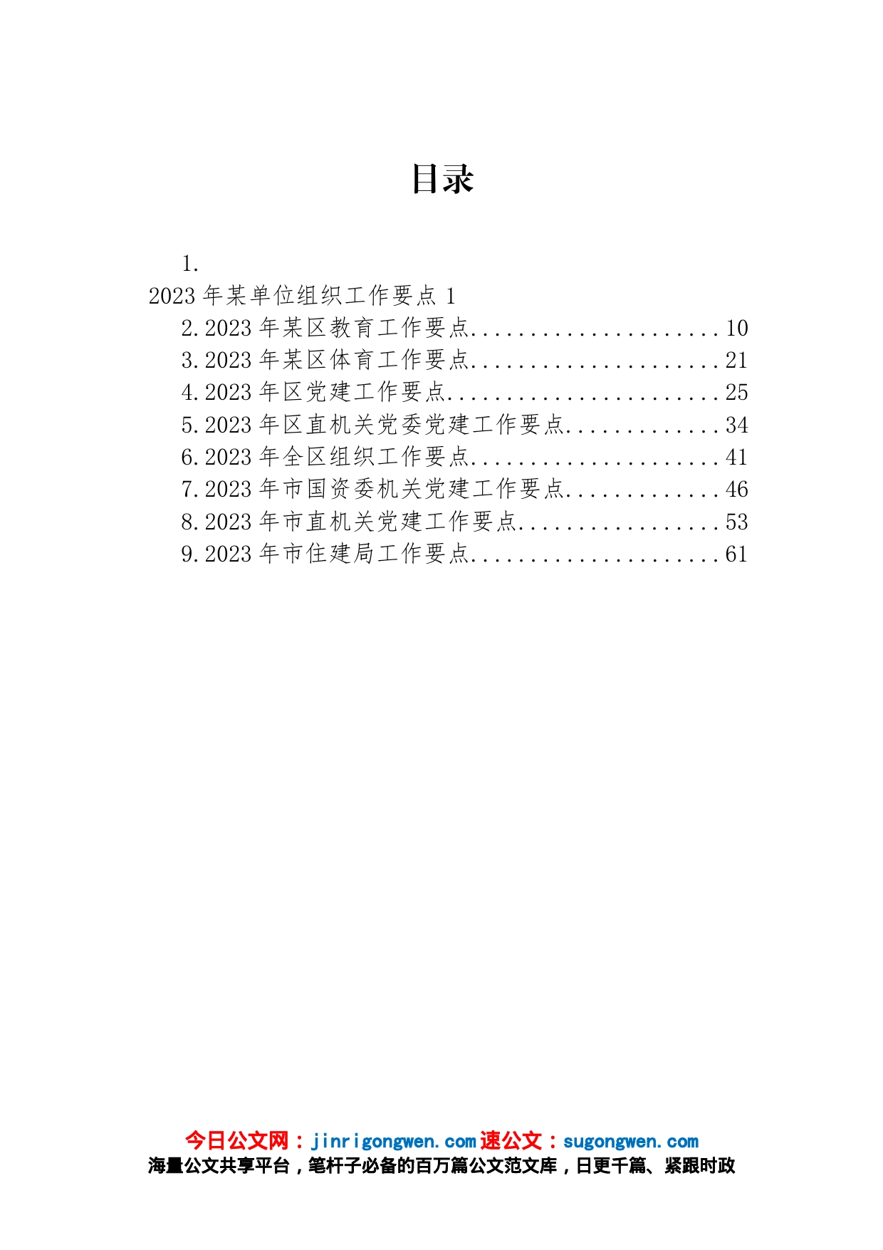 2023年工作要点汇编（10篇）_第1页