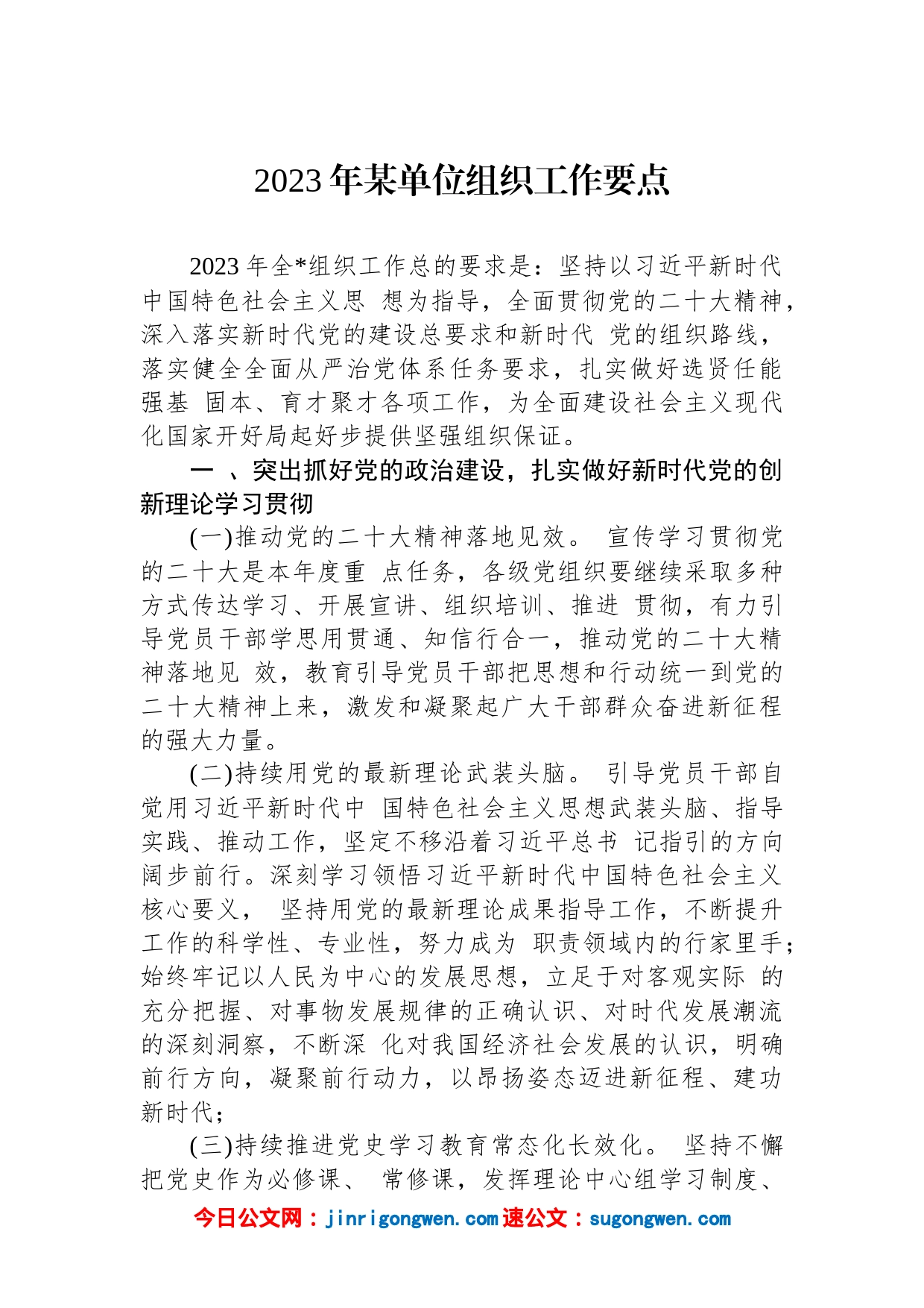 2023年工作要点汇编（10篇）_第2页