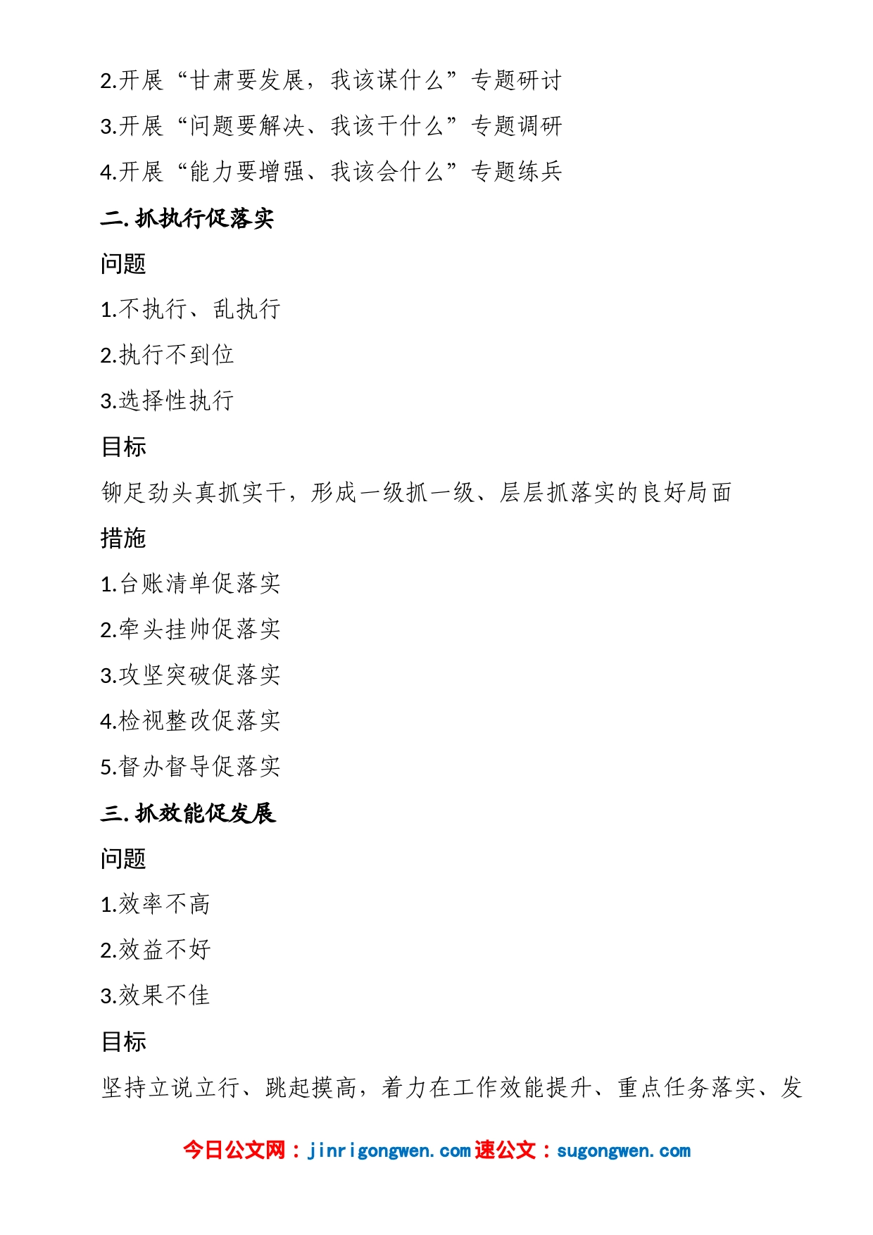“三抓三促”行动方案_第2页