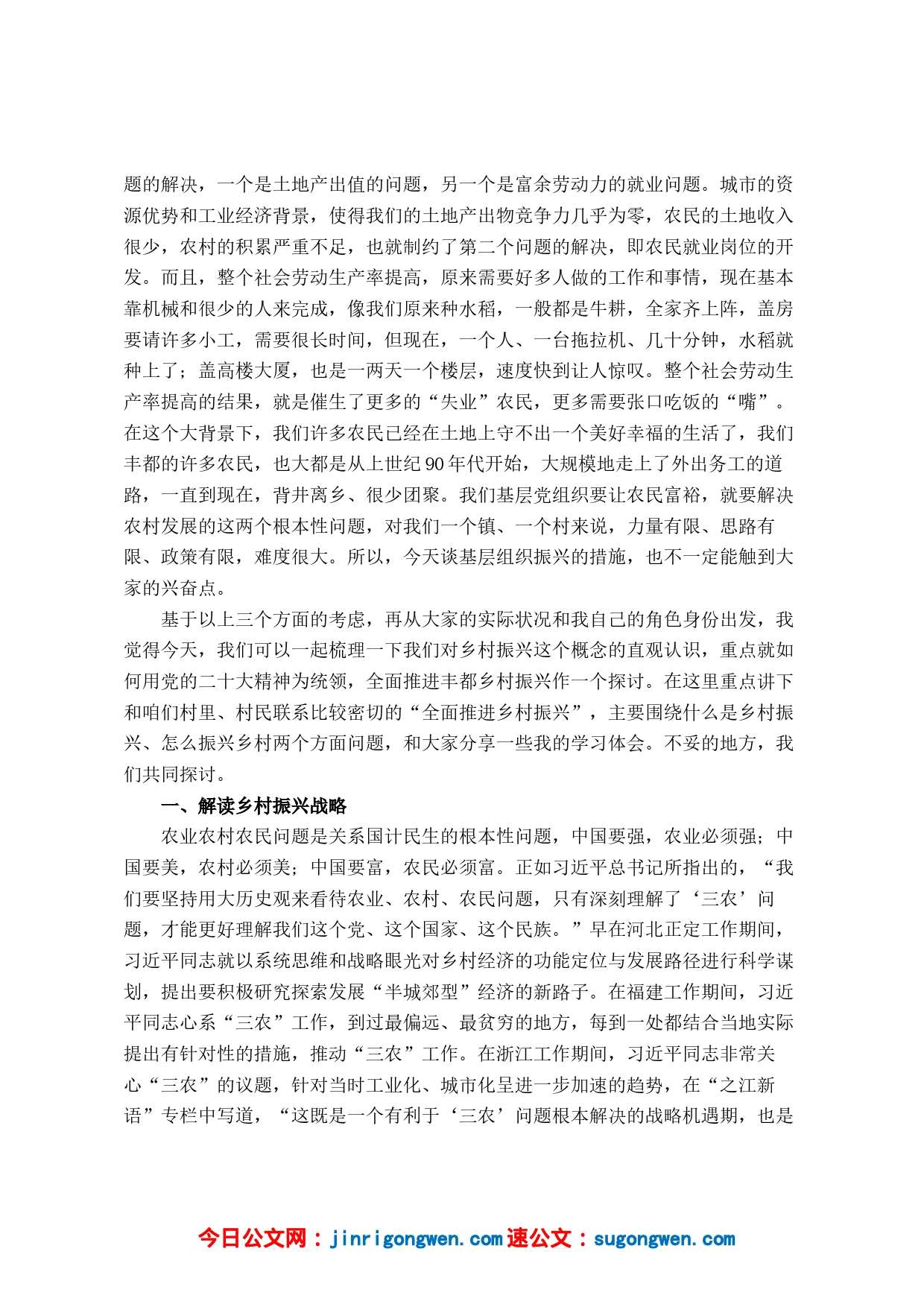 乡村振兴宣讲稿_第2页