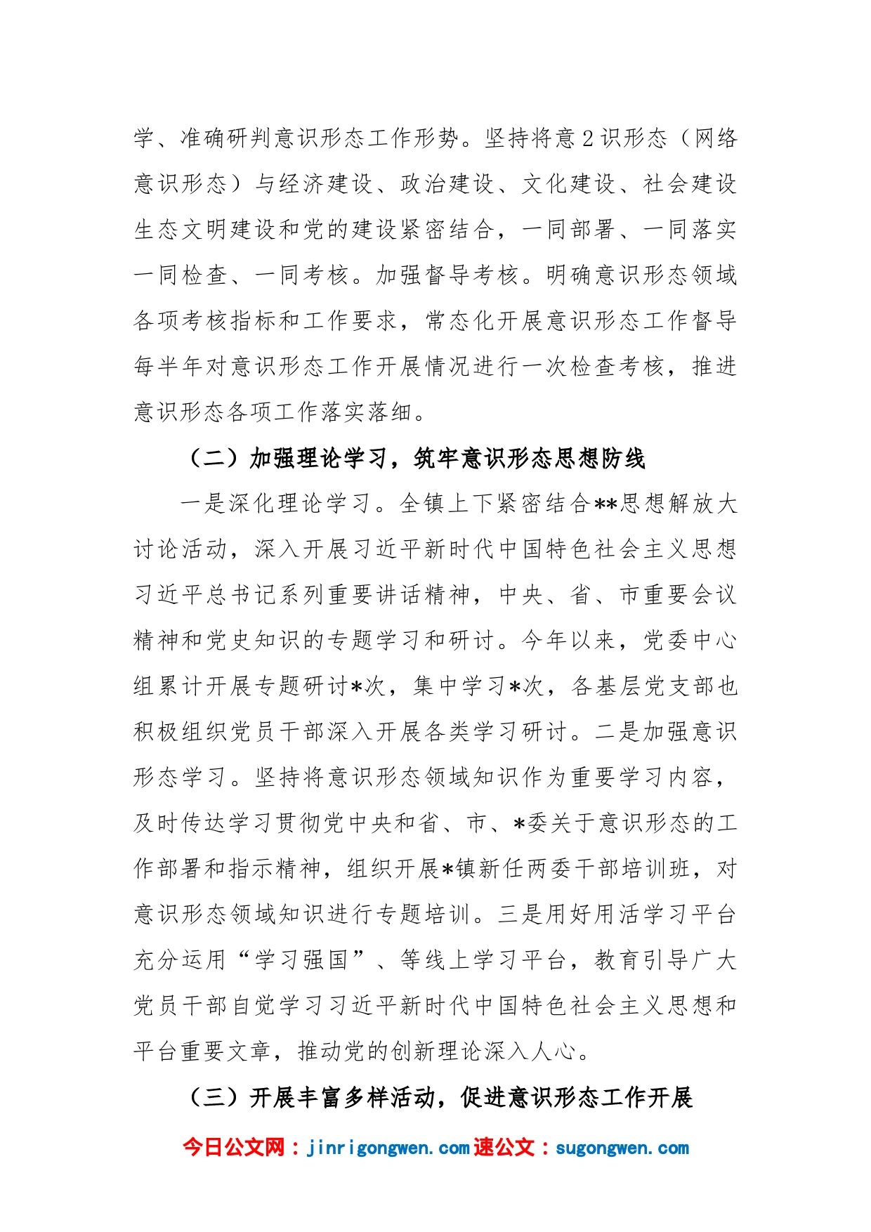 乡镇意识形态（网络意识形态）工作报告_第2页