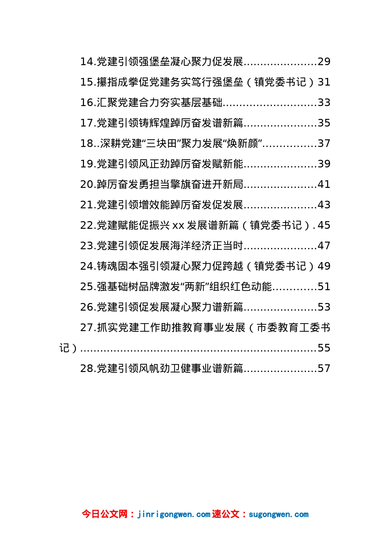 乡镇街道党（工）委书记2022年抓基层党建工作述职报告汇编（28篇）_第2页