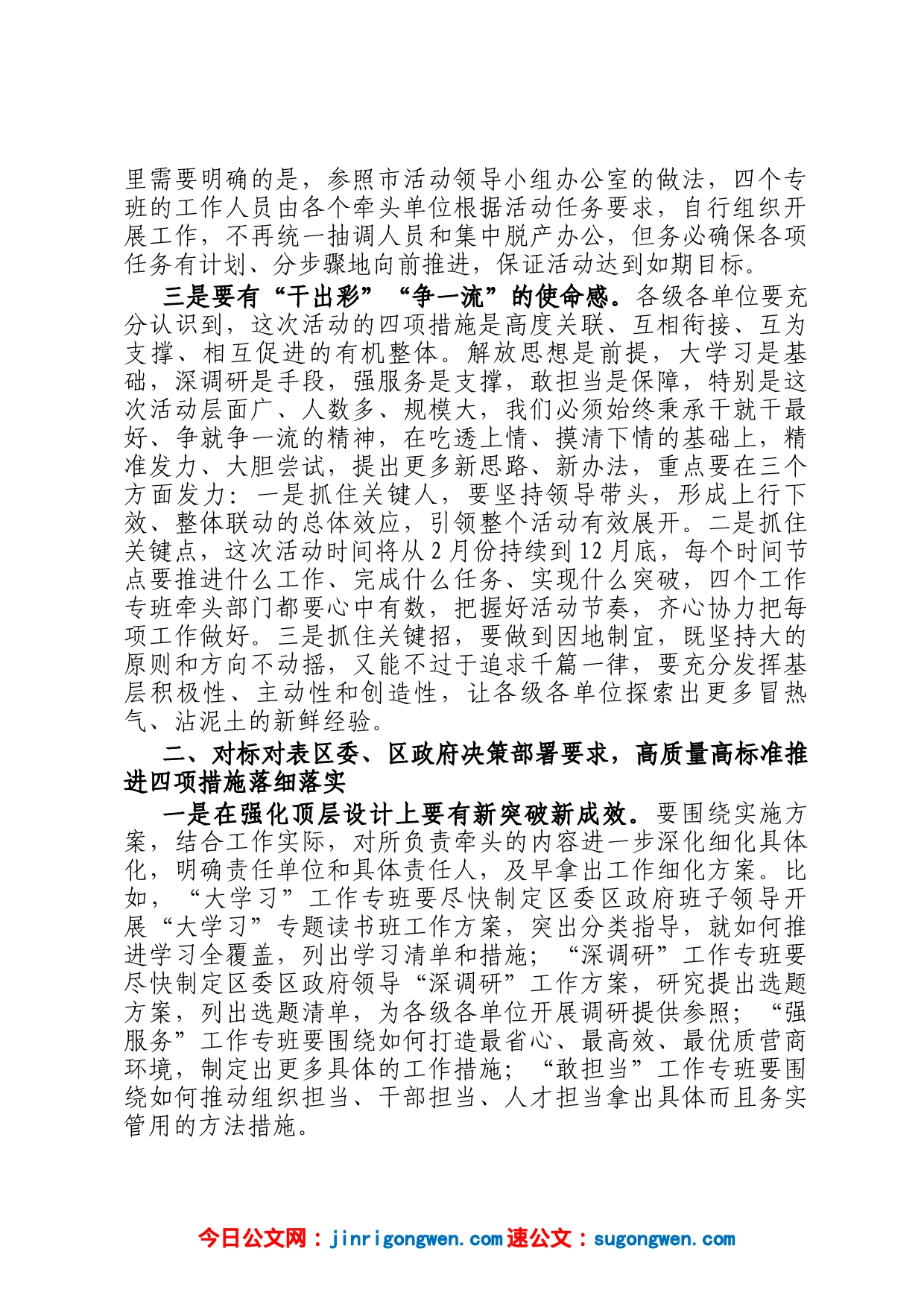 书记在大学习大调研活动领导小组办公室第一次会议上的讲话_第2页