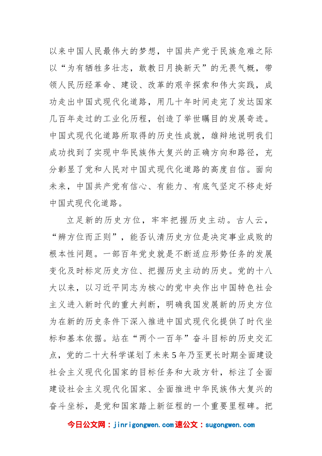 以中国式现代化全面推进中华民族伟大复兴【深入学习宣传贯彻党的二十大精神】_第2页