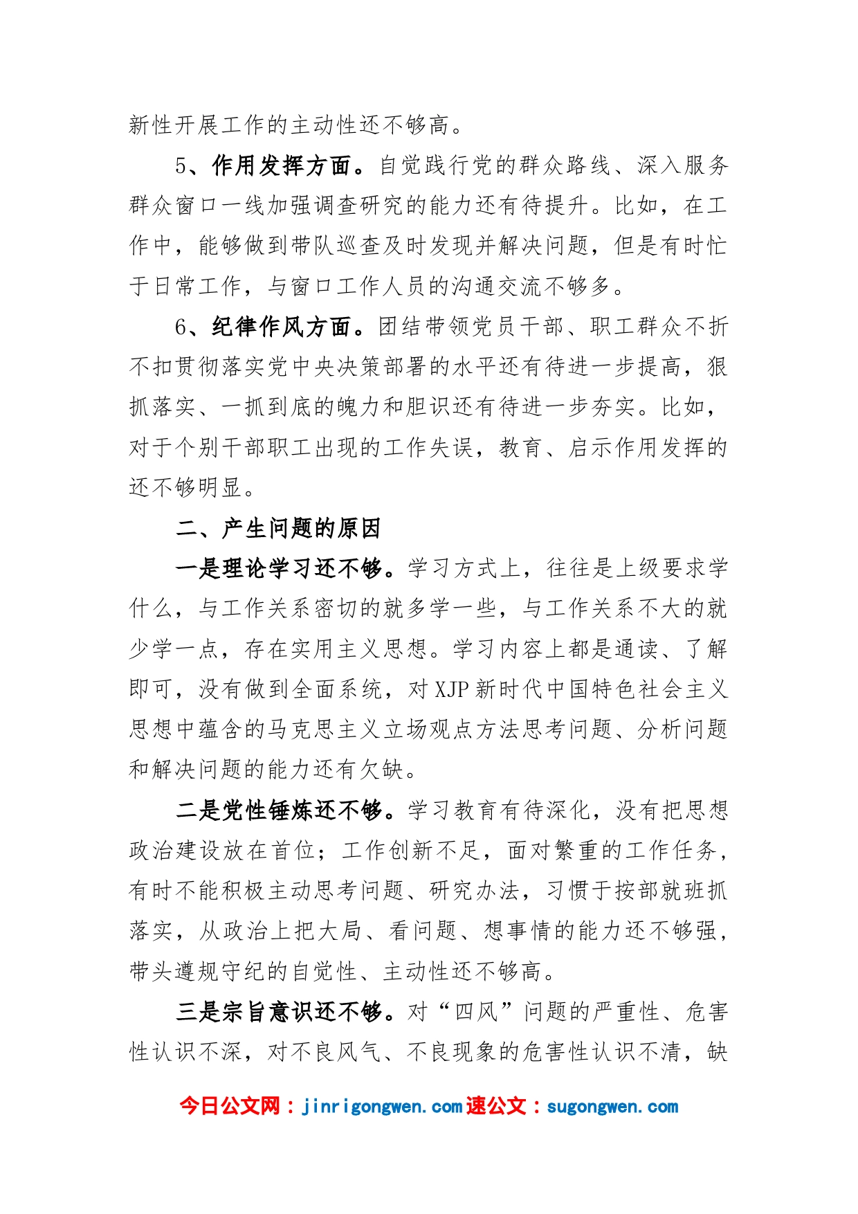 党员个人组织生活会对照检查材料_第2页