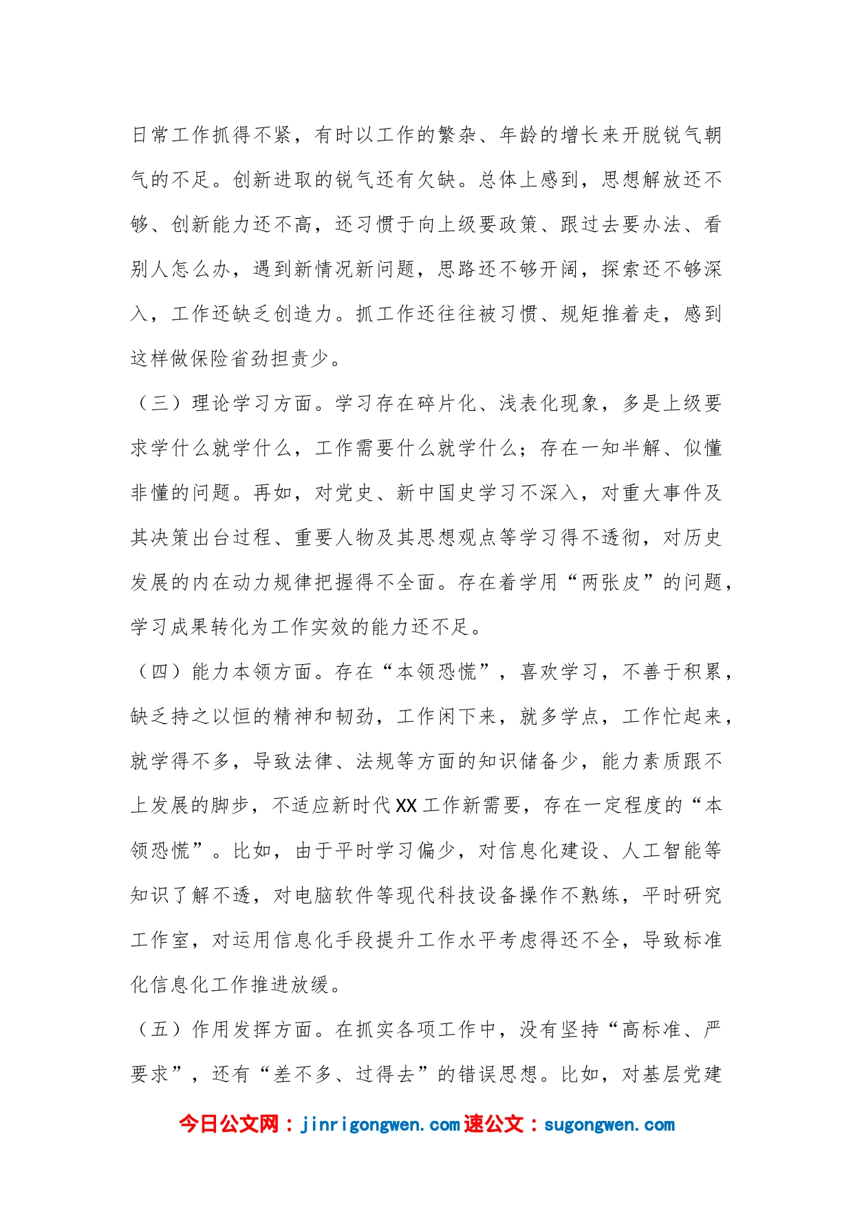 党员干部2022年度组织生活会对照检查材料（全文3815字）_第2页