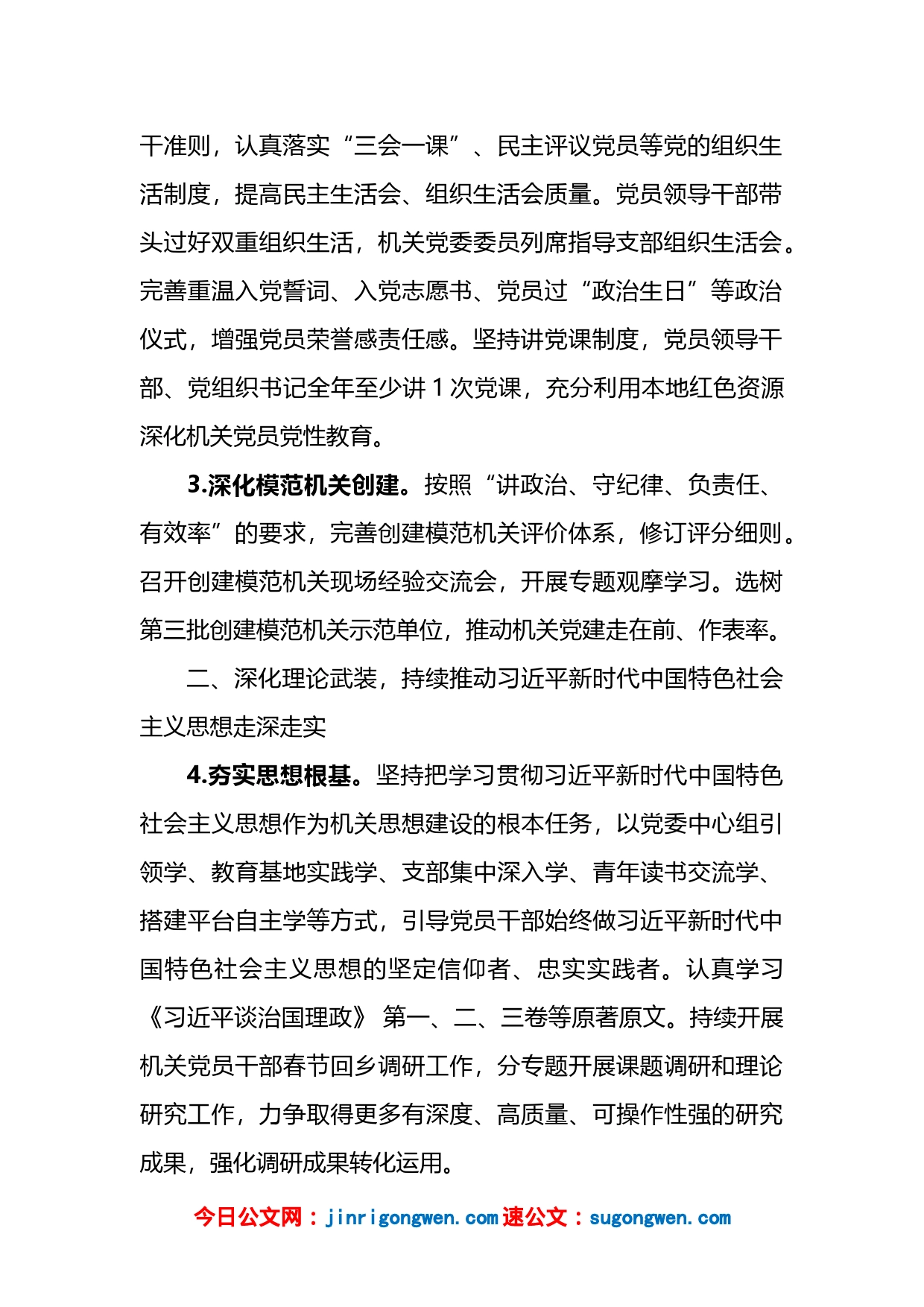 党委党建工作要点_第2页