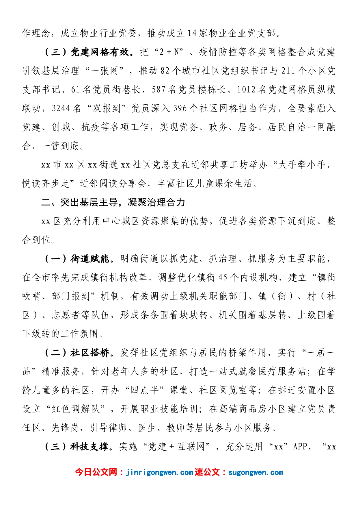 党建引领打造“基层治理新格局”工作情况报告_第2页