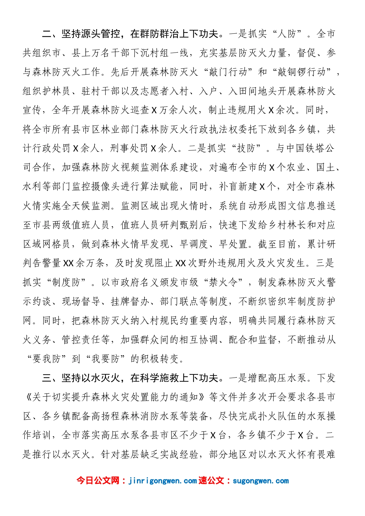 全省安全生产和应急管理工作会议发言（一）_第2页