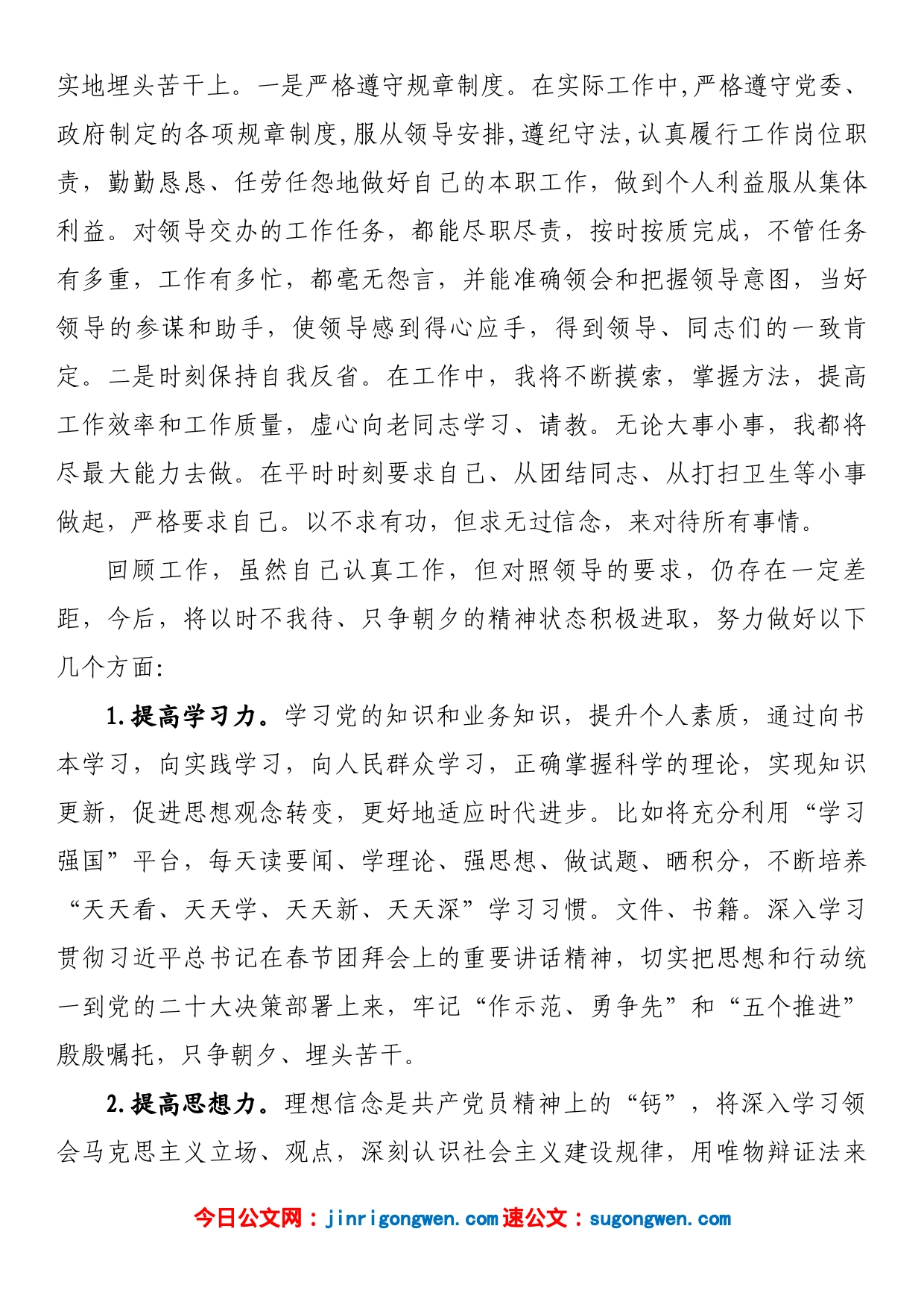 公务员年度考核个人总结_第2页