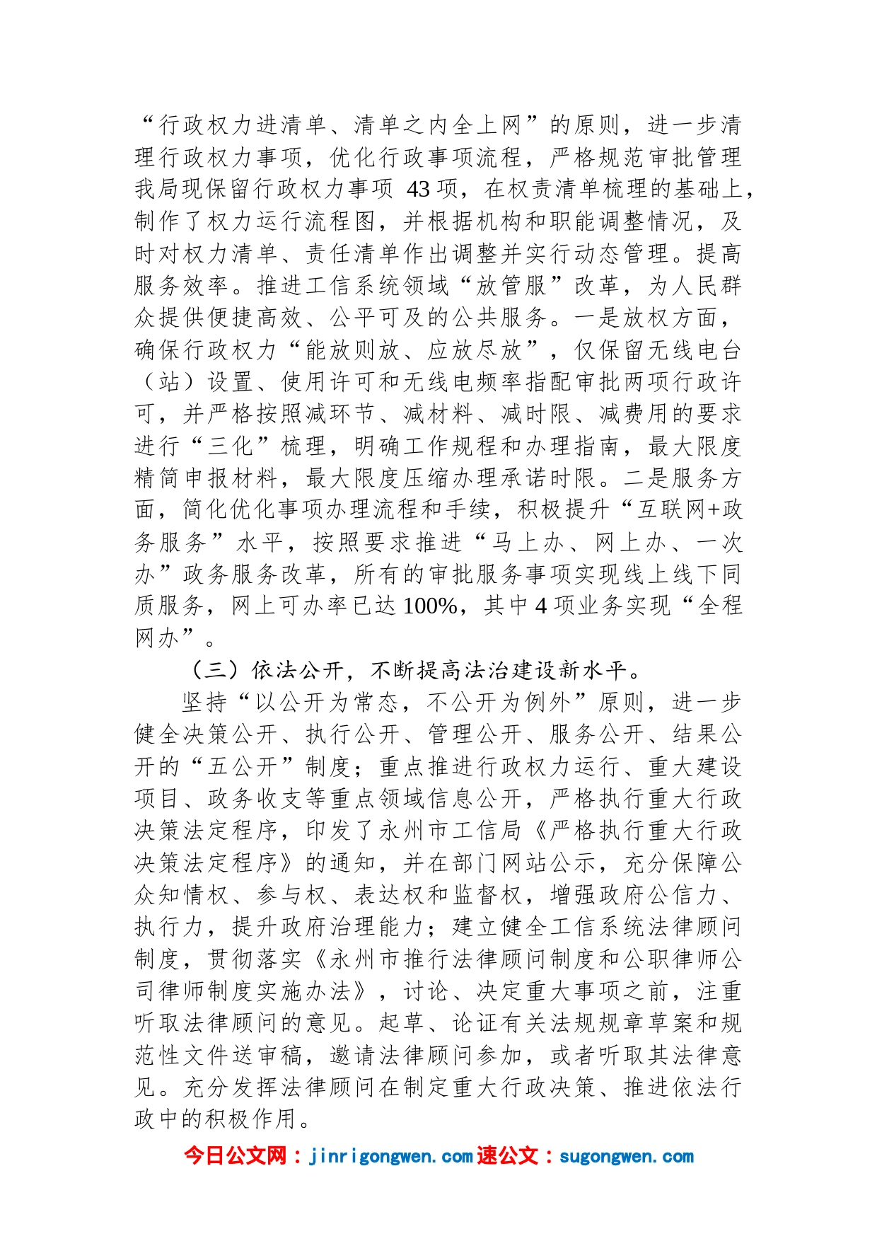 关于XX同志履行推进法治建设第一责任人职责的述职报告_第2页