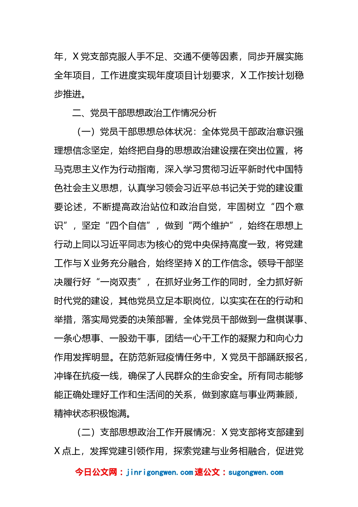 关于开展党员干部思想政治工作情况分析的报告_第2页