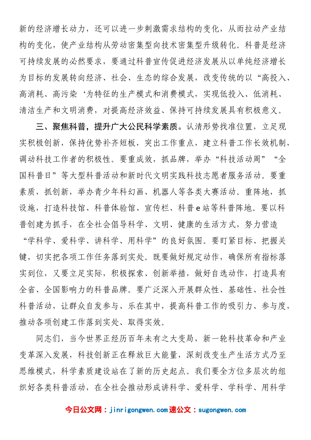 副县长在全县科普工作推进会上的讲话_第2页