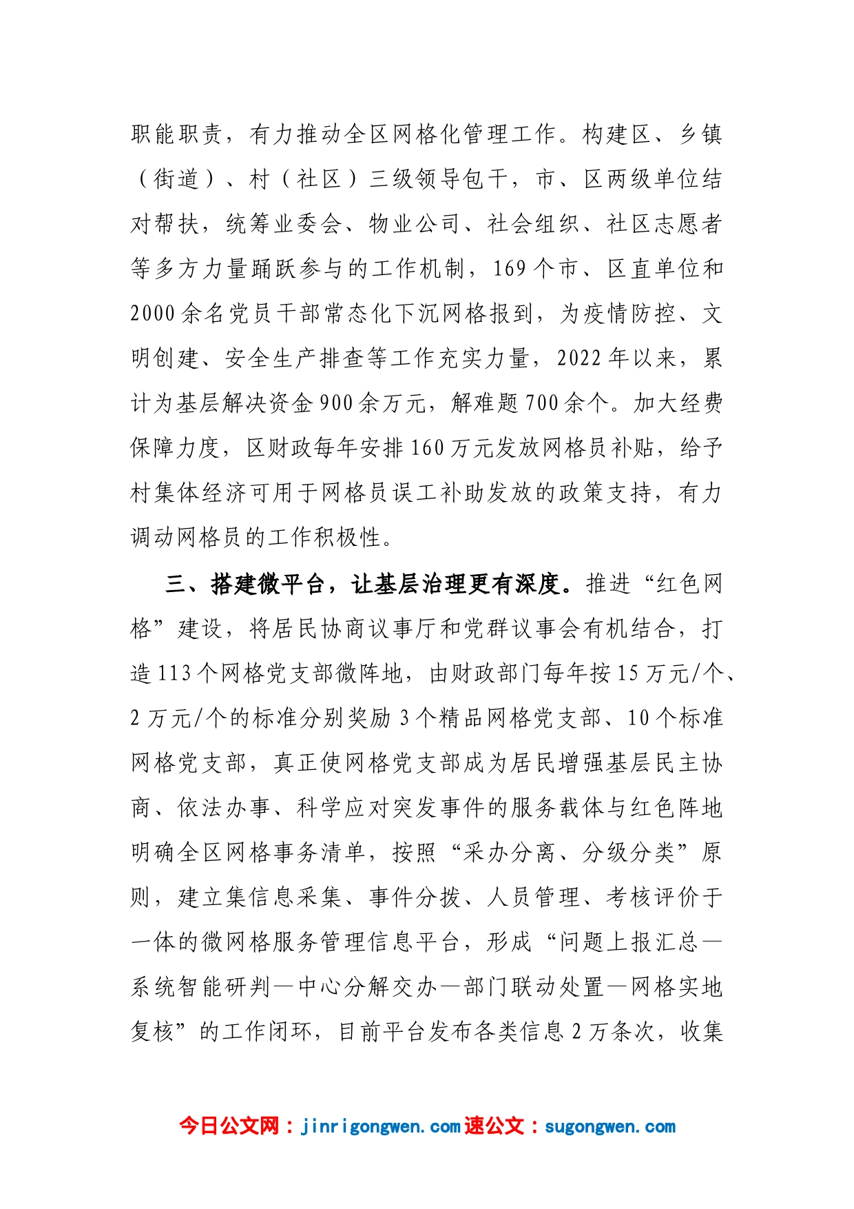 区党建引领基层治理工作情况汇报_第2页