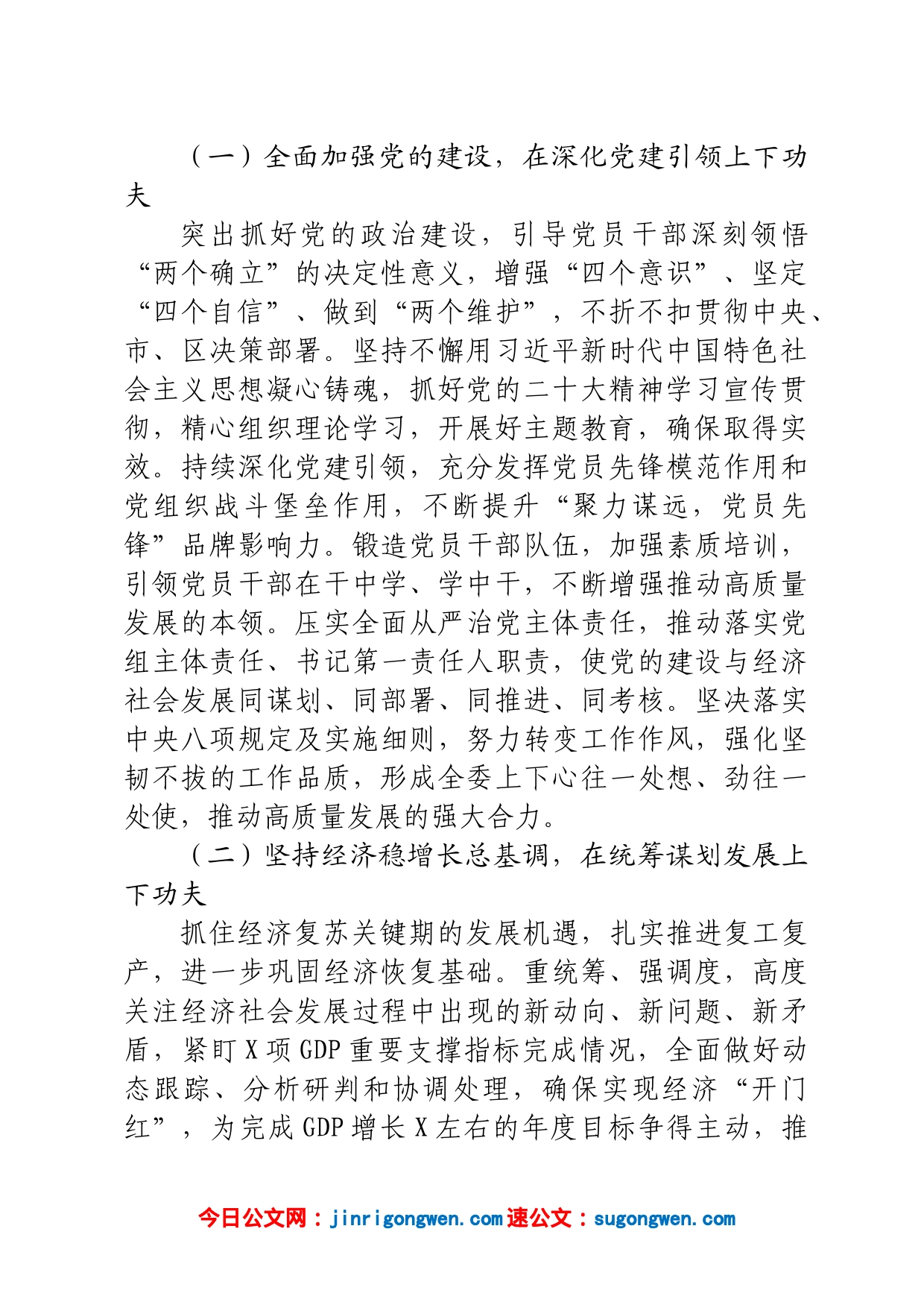 区发改委党组书记XX在2023年工作部署会上的讲话稿_第2页