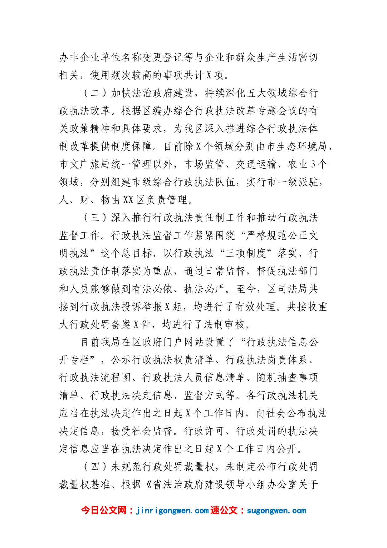 区司法局全面深化改革工作总结和计划_第2页