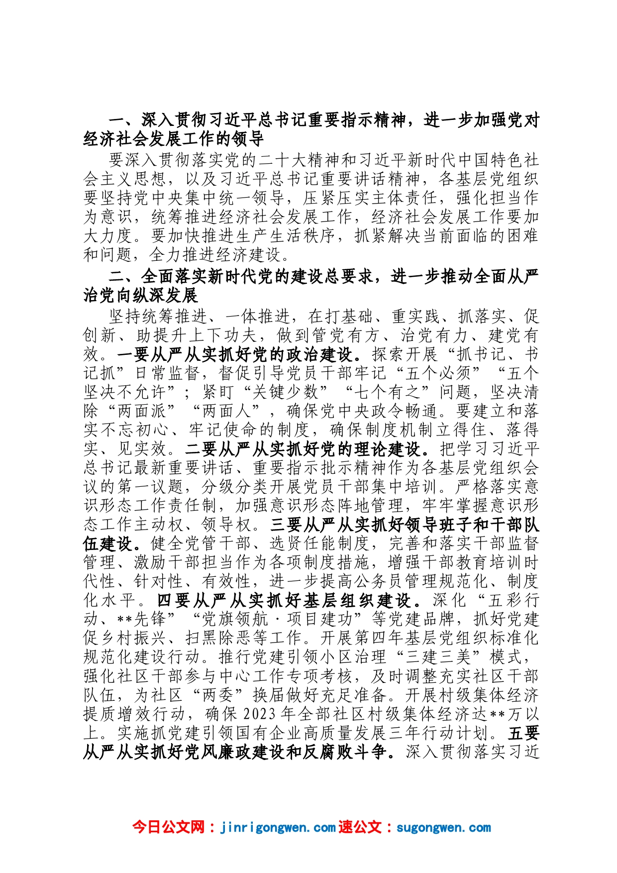 在2023年党的建设统一战线人才工作领导小组精神文明建设会议上的主持讲话_第2页