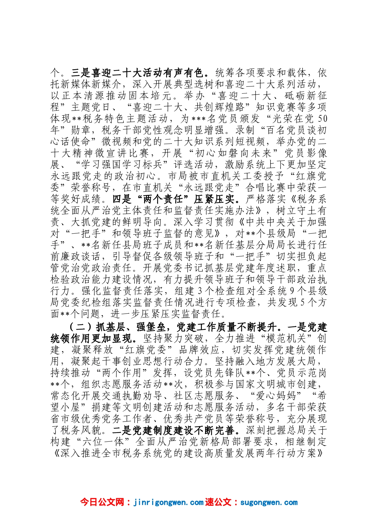 在2023年全市税务系统全面从严治党工作会议上的讲话_第2页