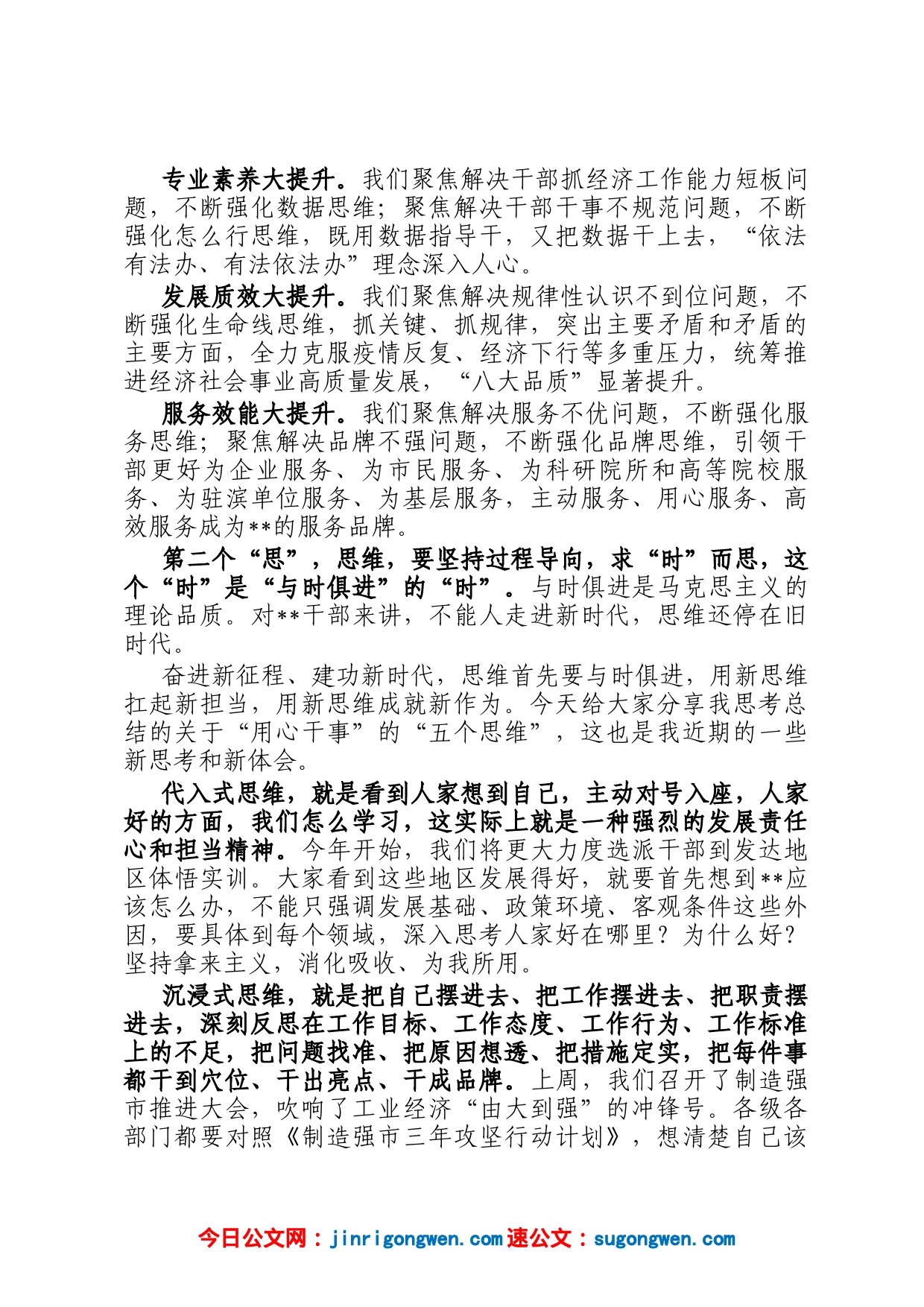 在2023年领导干部思维训练全员计划启动仪式上的动员讲话_第2页