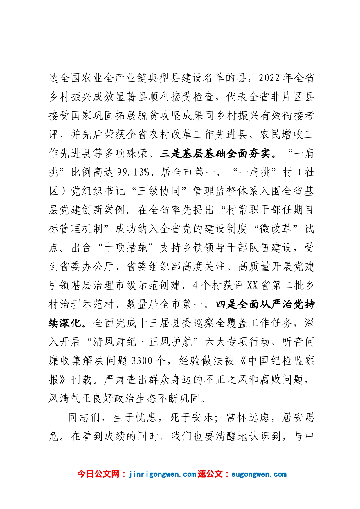 在党委书记落实主体责任述职评议会议上的讲话_第2页