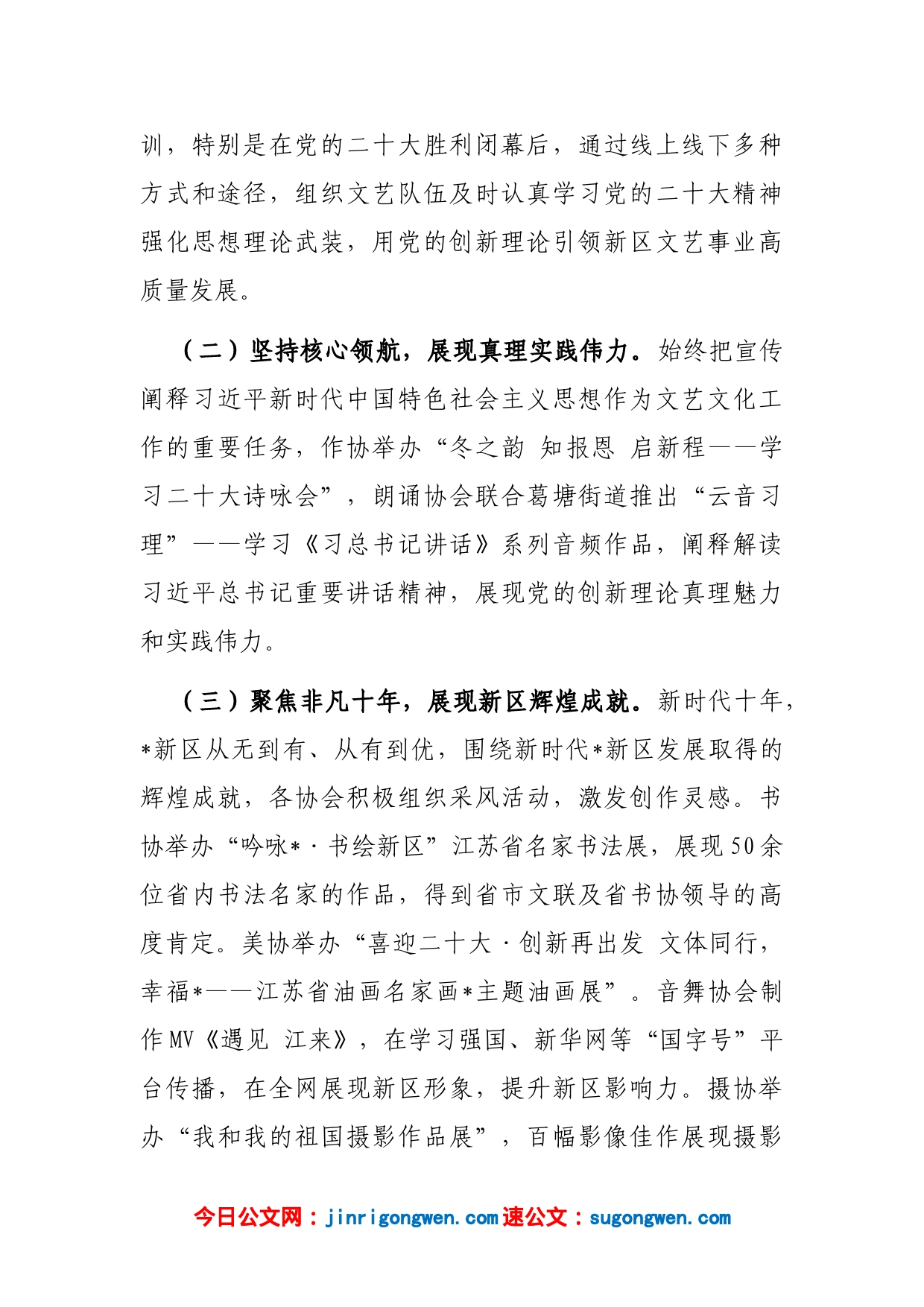 在新区文联工作会议上的讲话_第2页