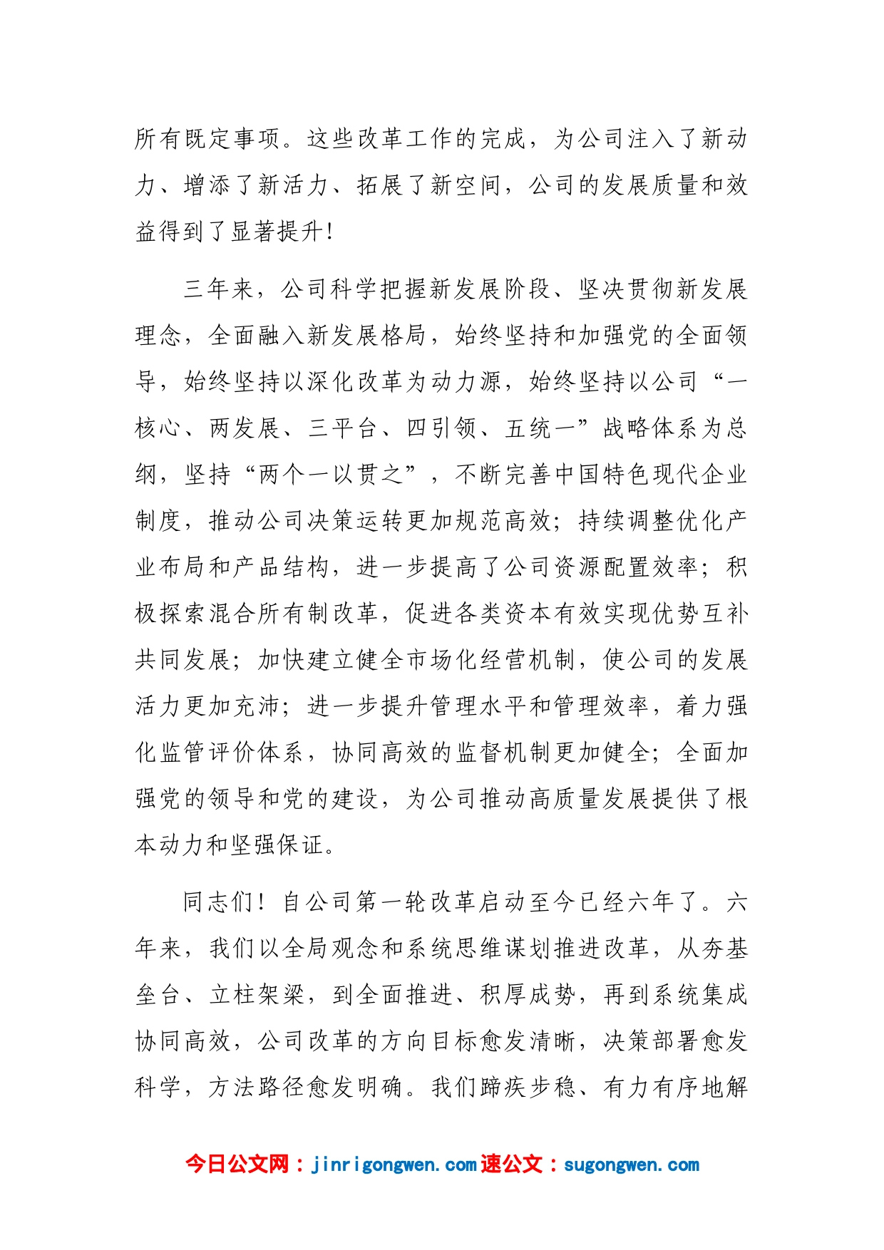 在集团深化改革三年行动总结大会上的讲话_第2页