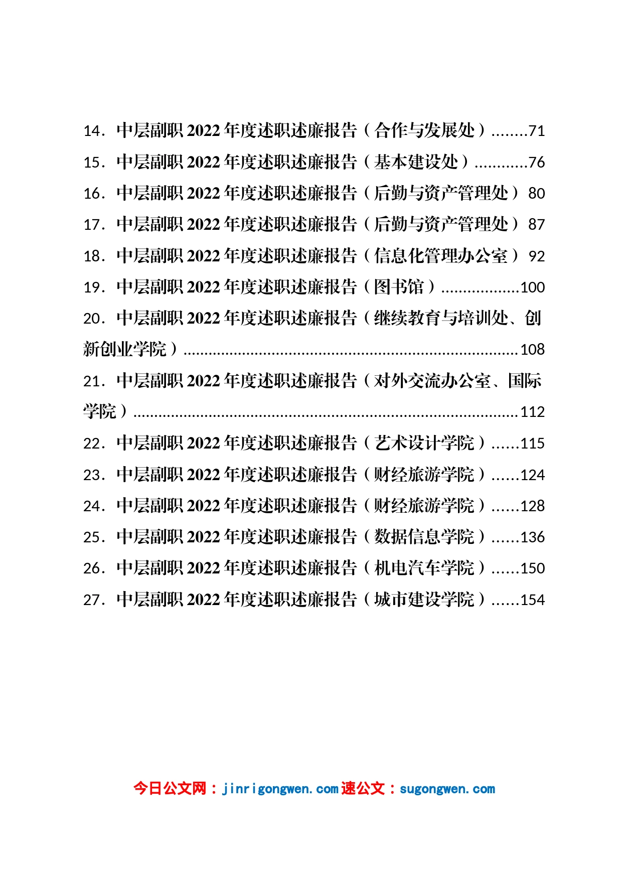 大学学校中层副职领导干部2022年度述职述廉报告汇编（27篇）_第2页