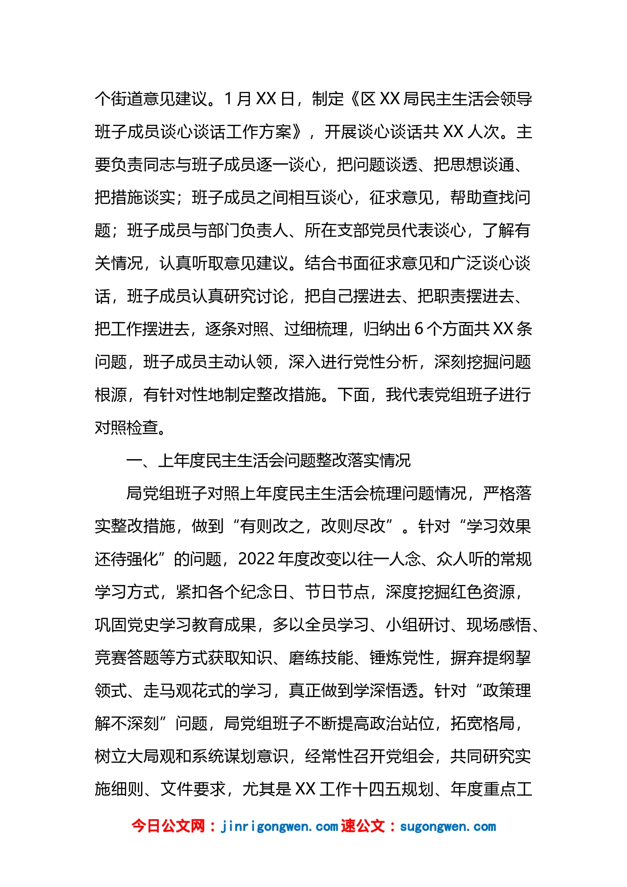 局2022年度民主生活会六个方面领导班子对照检查材料（含上年度整改）_第2页