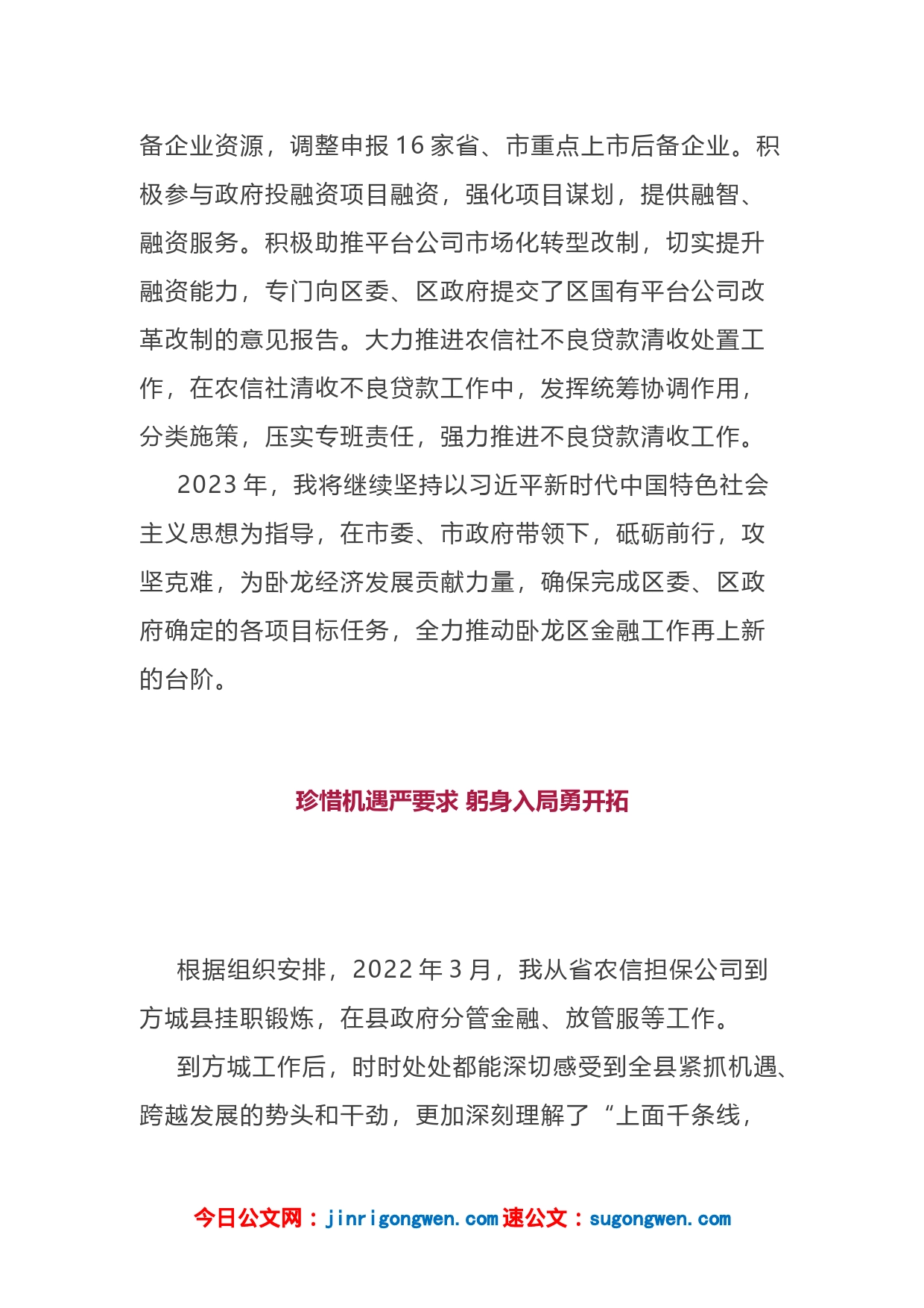 市金融挂职干部座谈会发言摘编_第2页