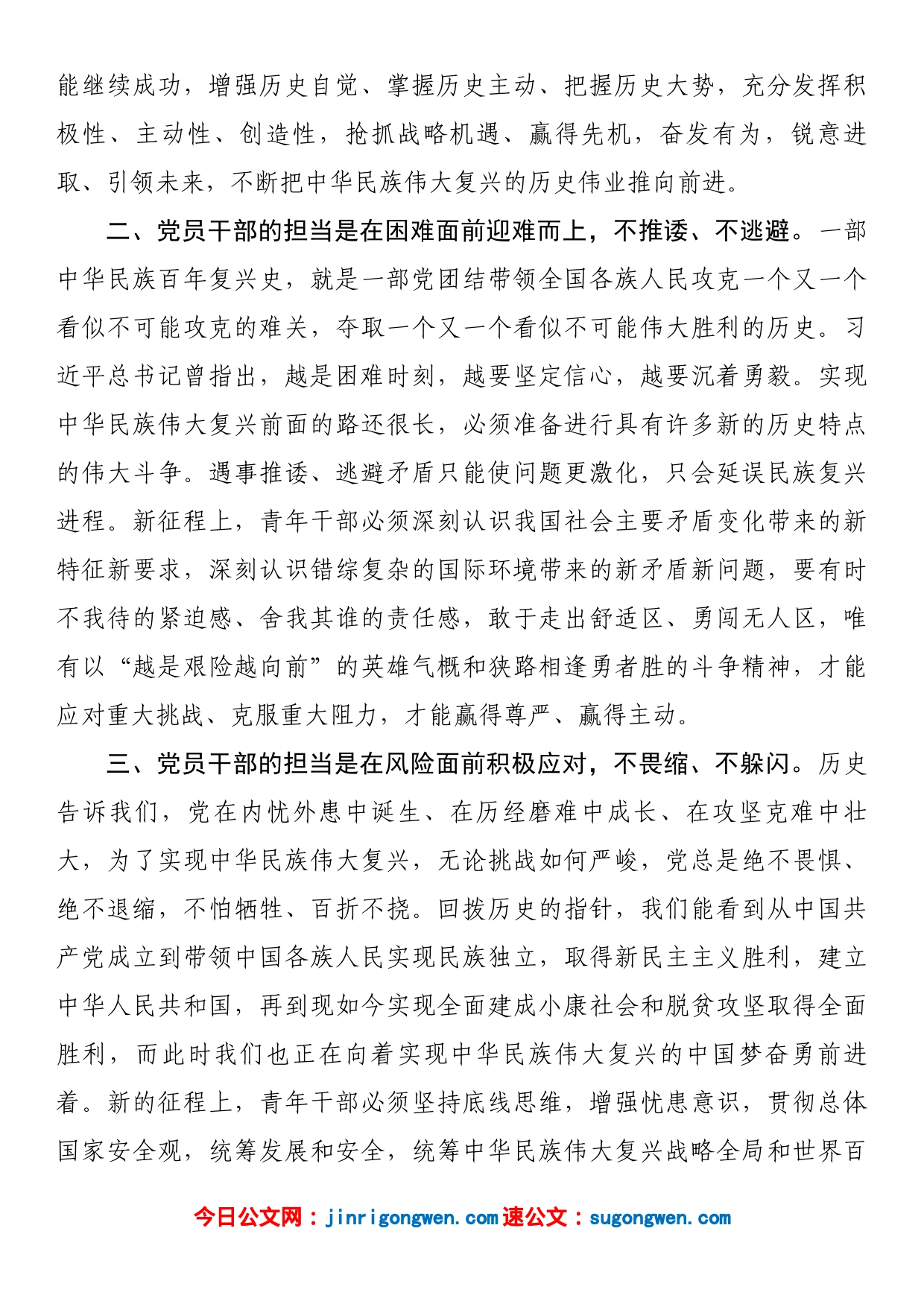 微党课：做新时代敢担当有作为的好干部_第2页