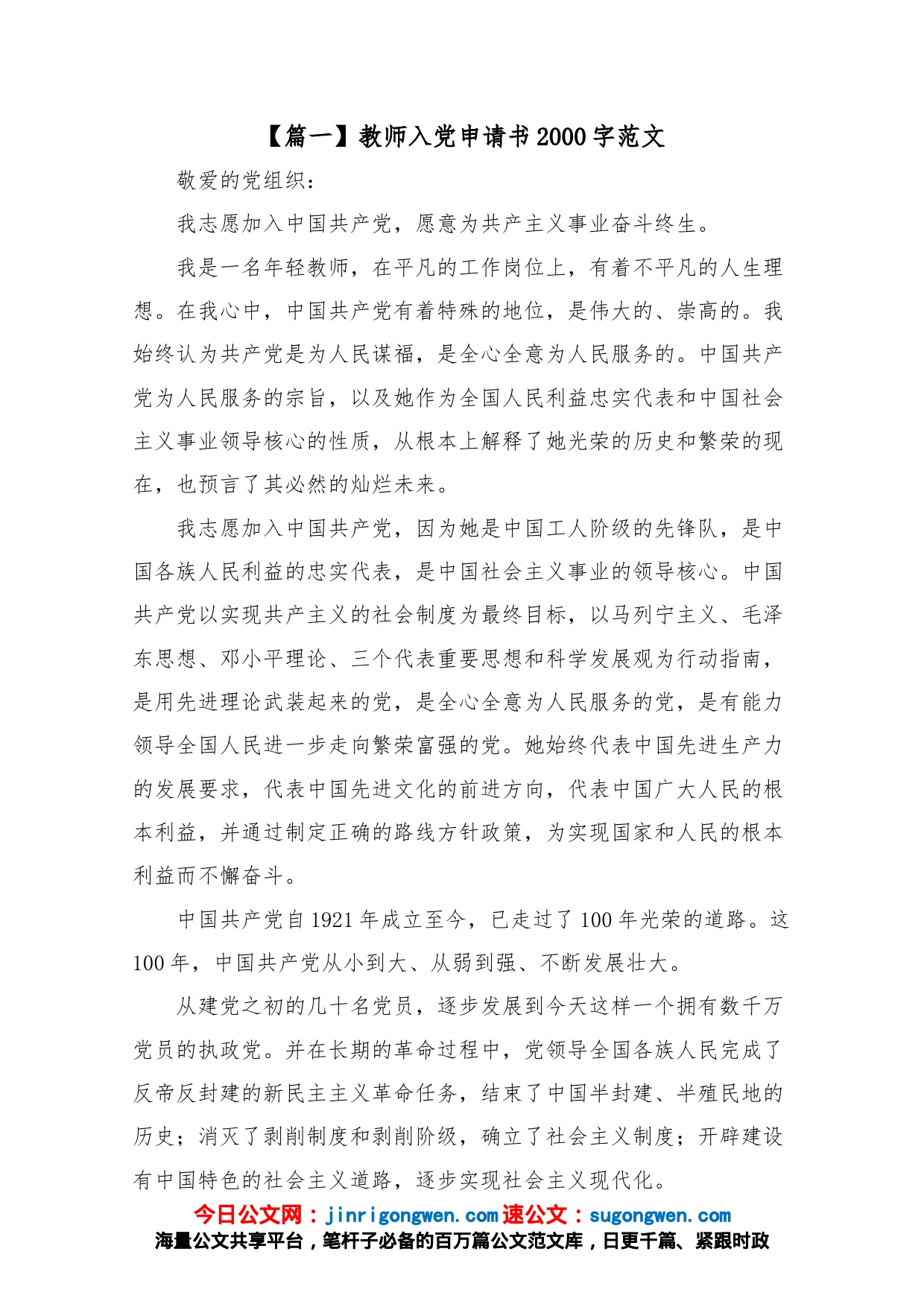 教师入党申请书2000字【五篇】_第1页